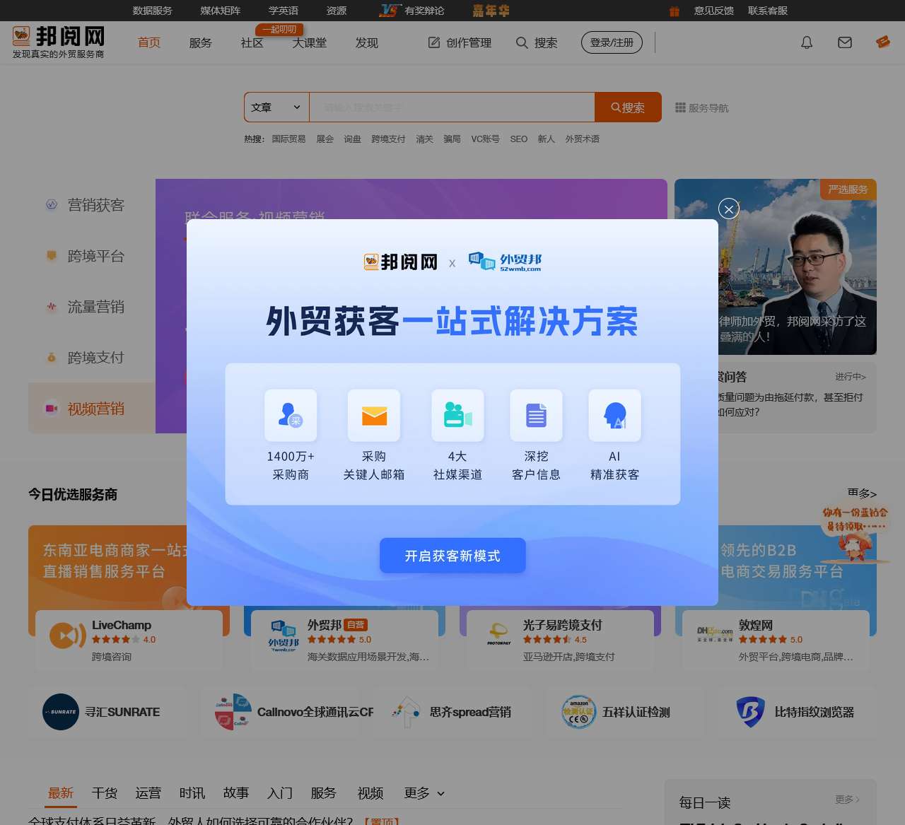 邦阅网-发现真实的外贸服务商