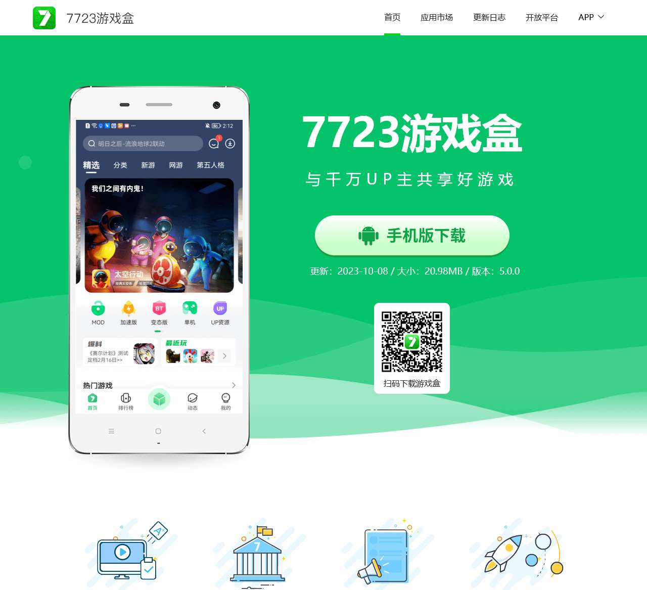 7723游戏盒 - 共享好游戏