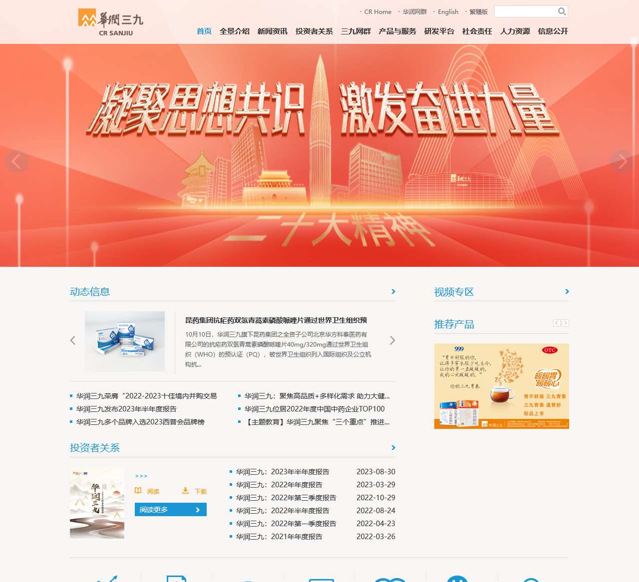 华润三九欢迎您 - 华润三九医药股份有限公司