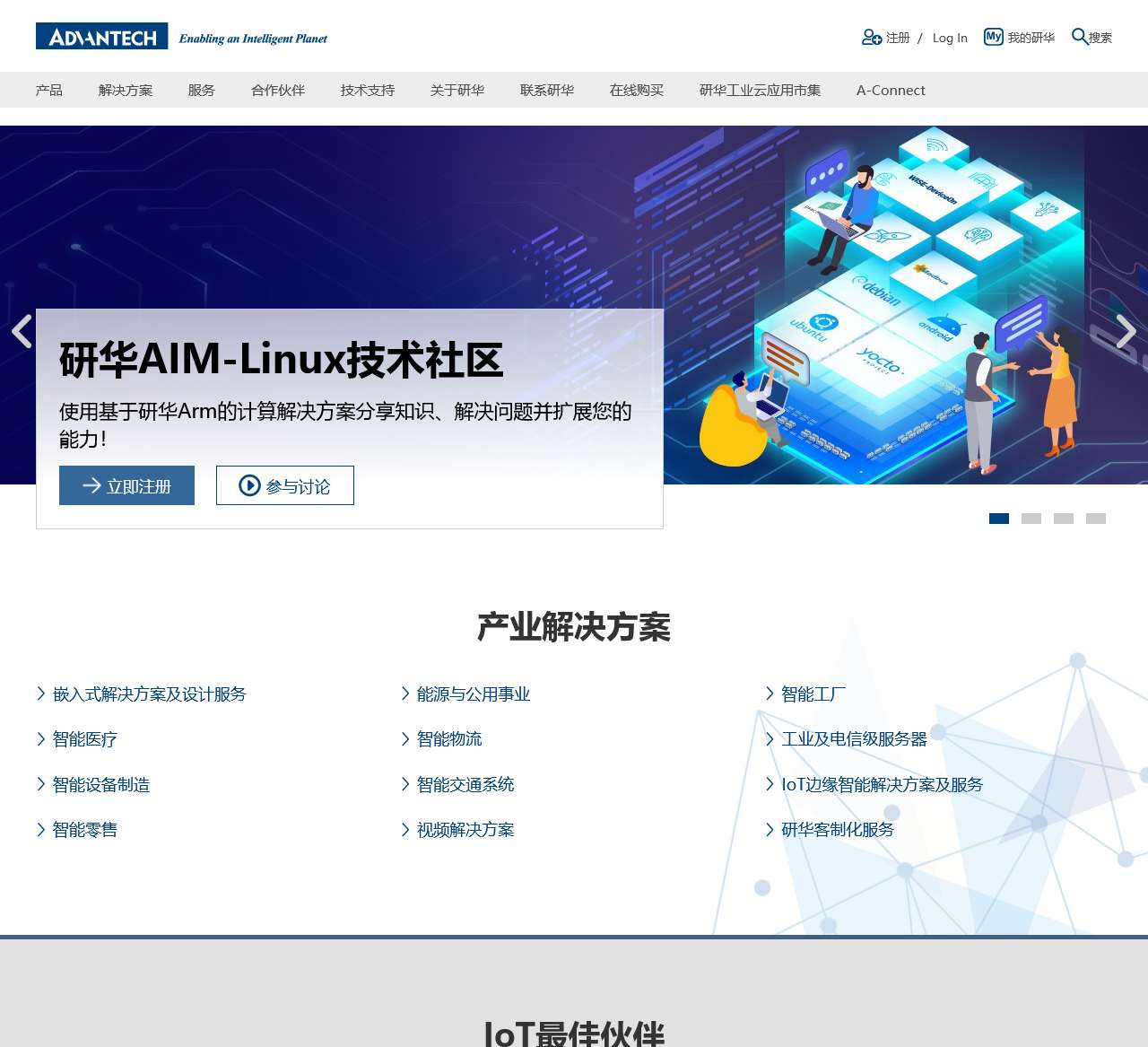 研华共创物联世界 洞见智能未来