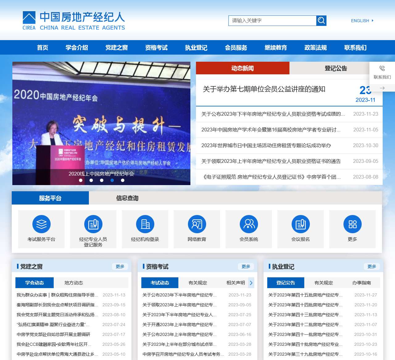 中国房地产经纪人