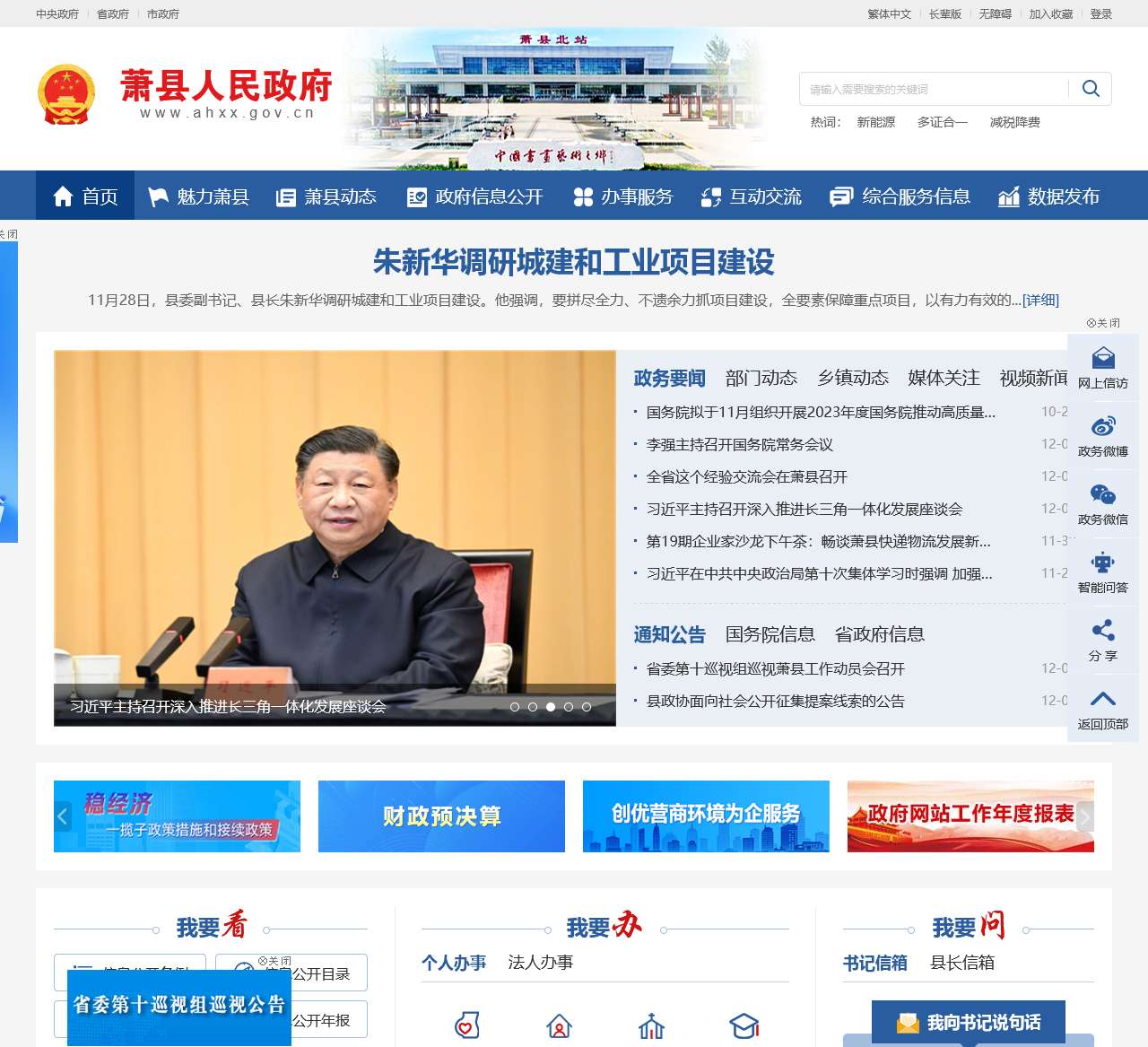 萧县人民政府