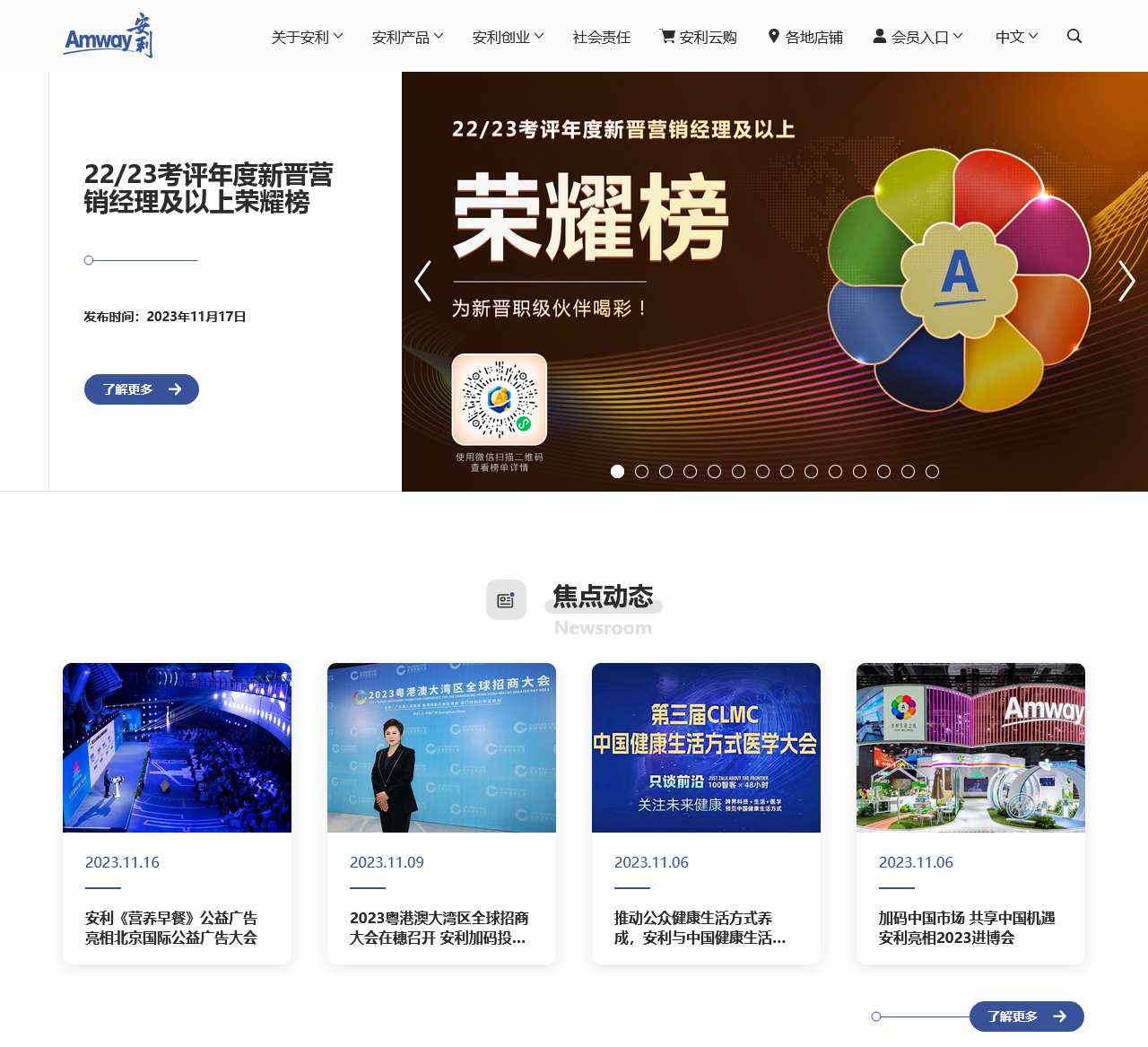 安利(中国)官方网站