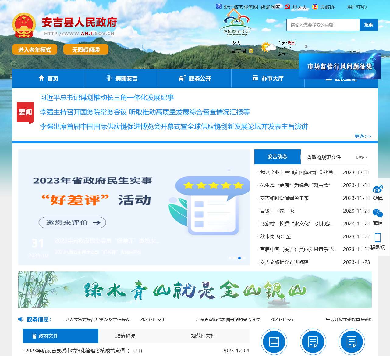 安吉县人民政府