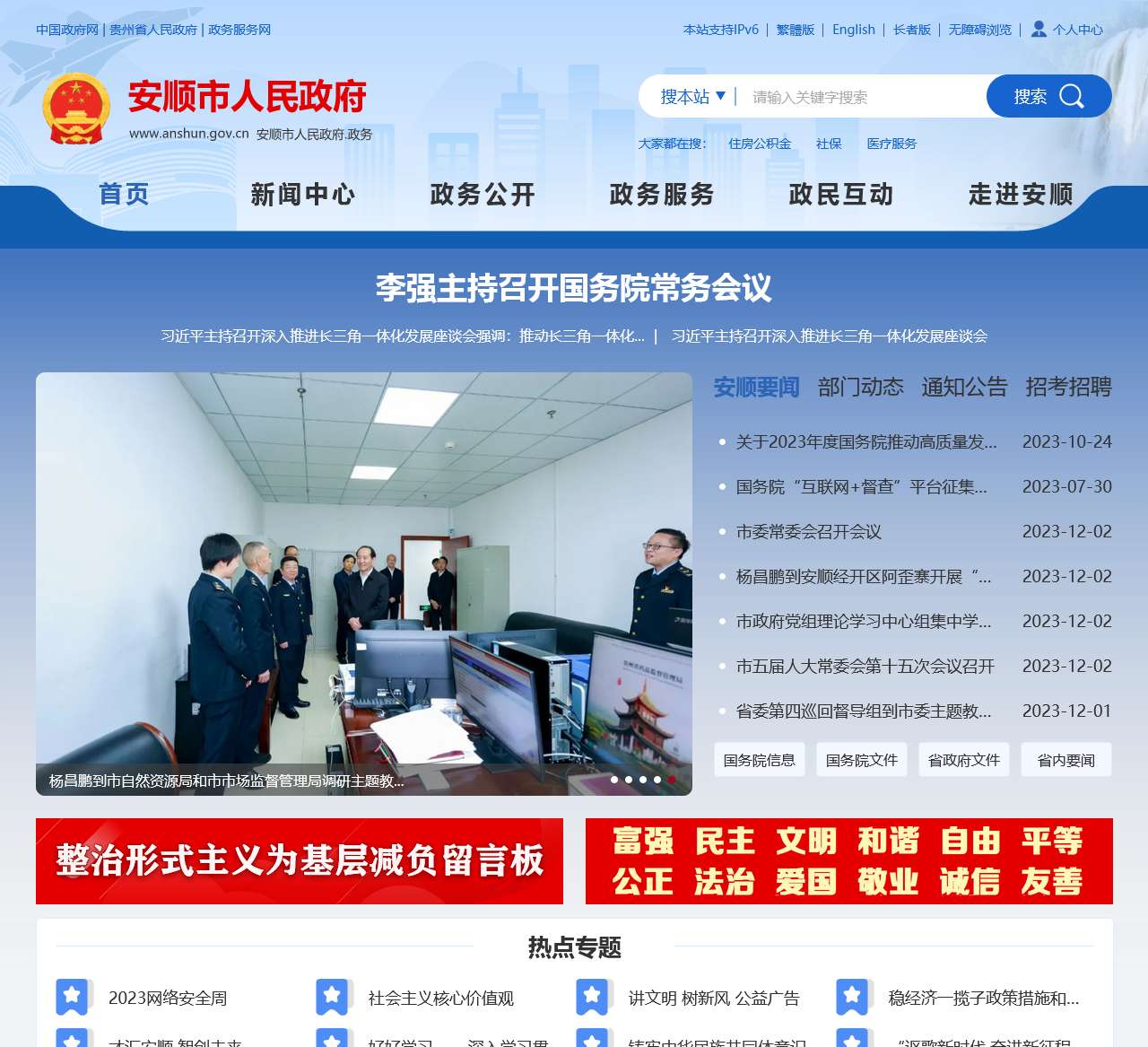 安顺市人民政府