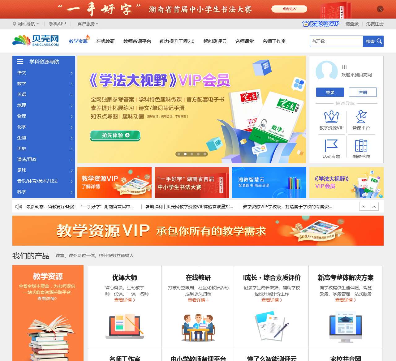 贝壳网,不止于备课