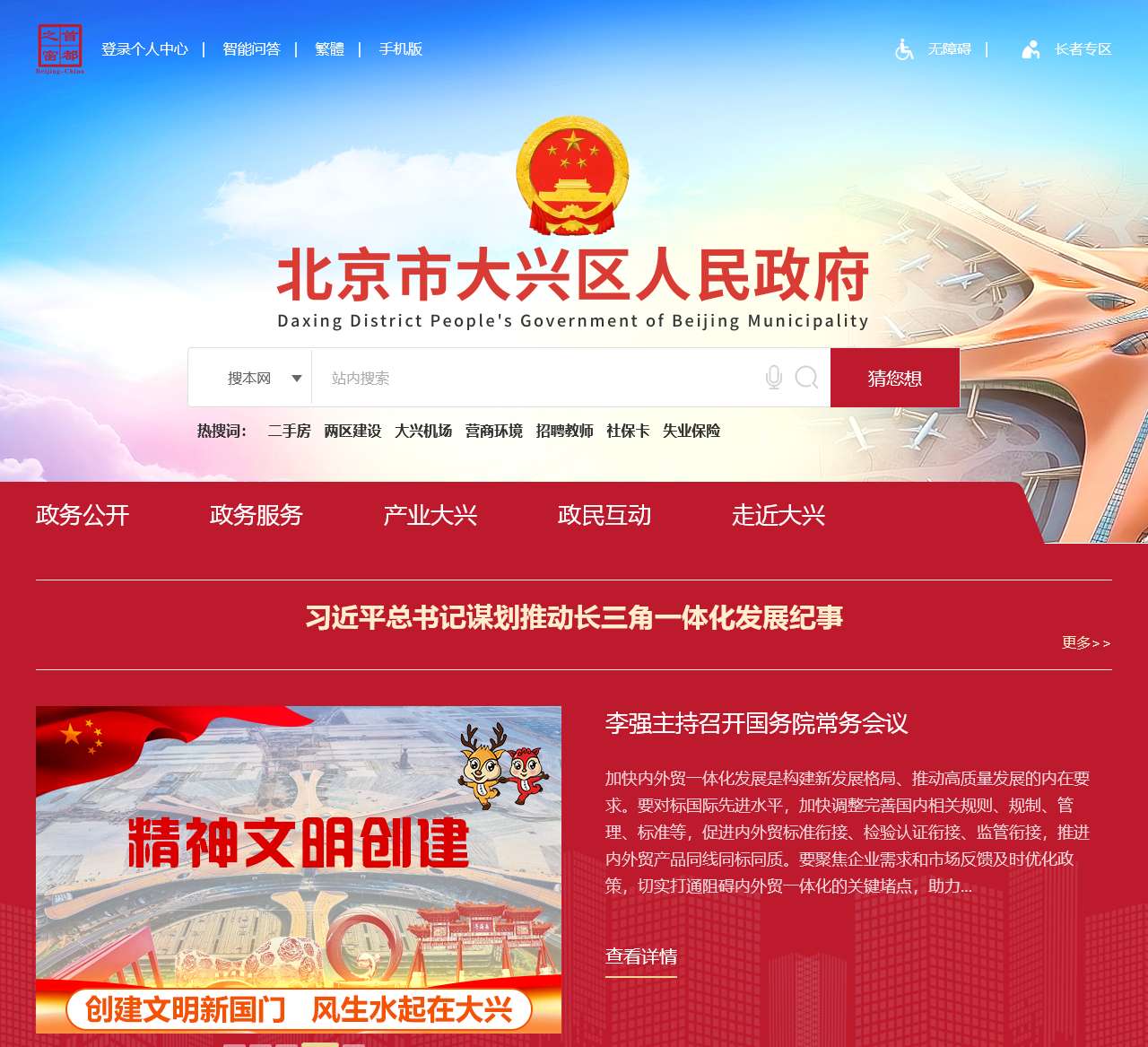 北京市大兴区人民政府