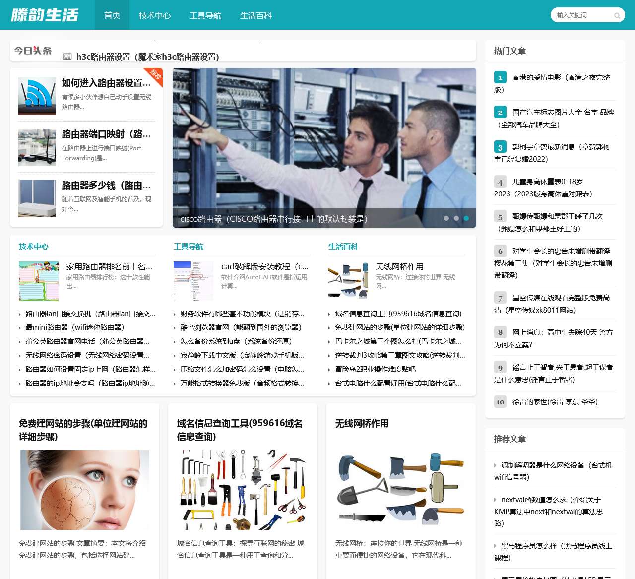 滕韵技术生活网-您身边的生活小帮手!
