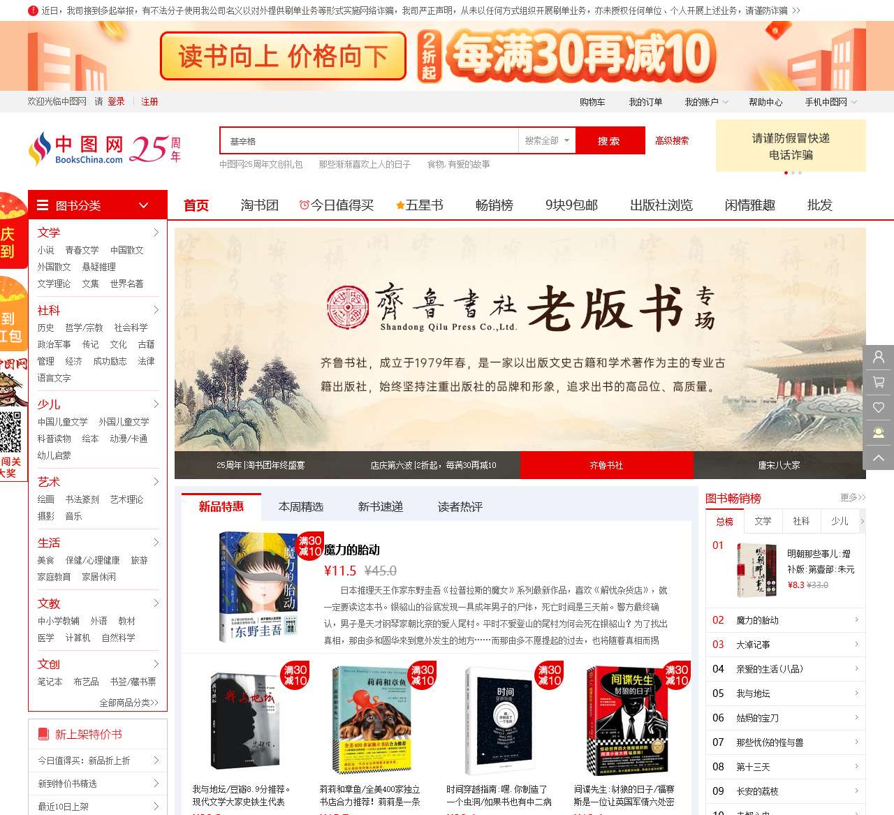中图网:网上书店,尾货特色书店,5万种特价书低至2折!