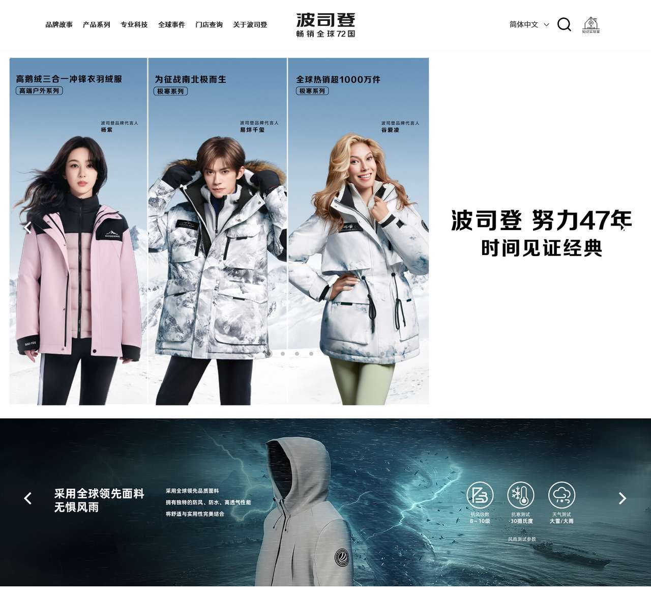 波司登-专注于羽绒服研发47年畅销全球72国