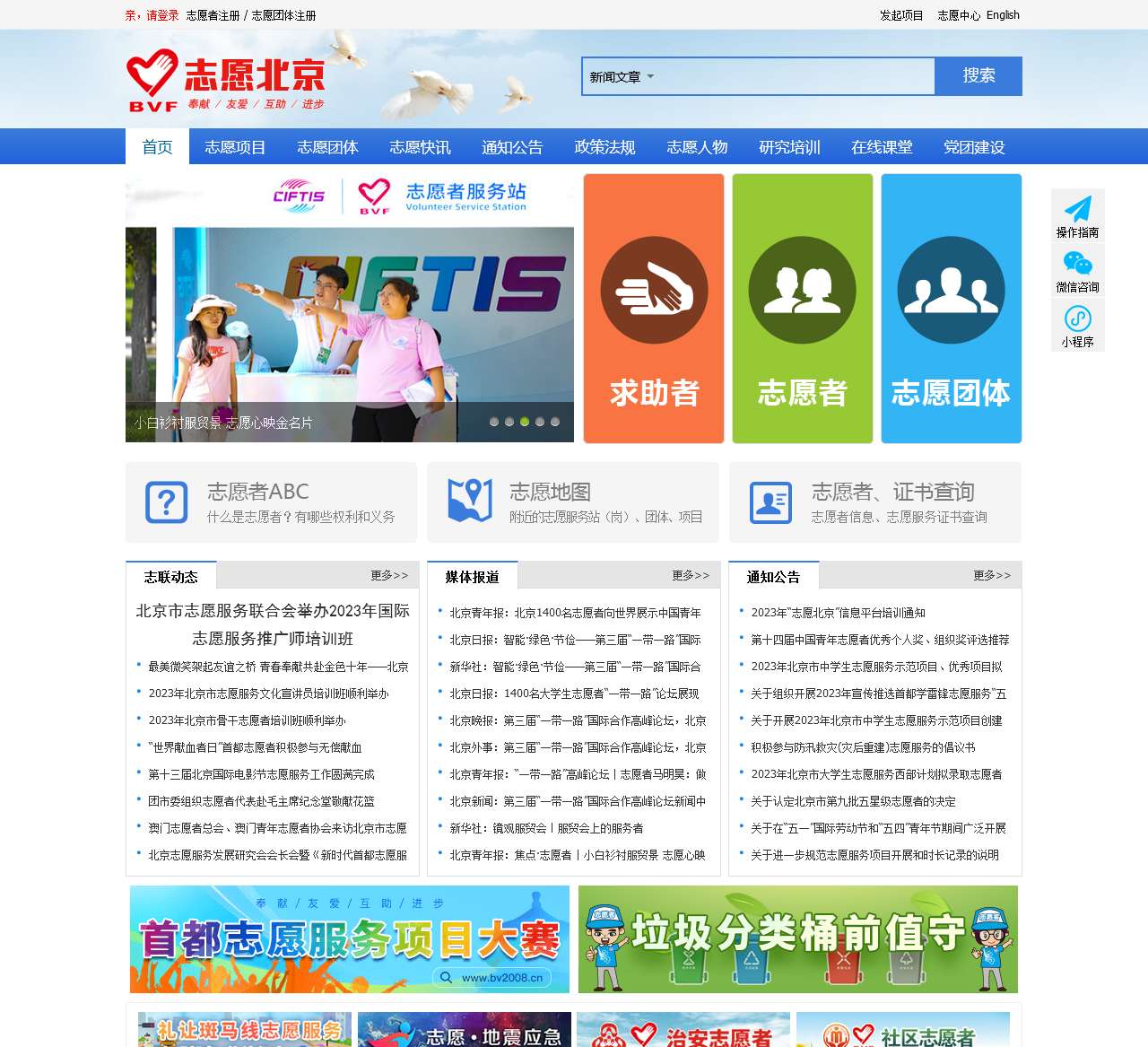 志愿北京