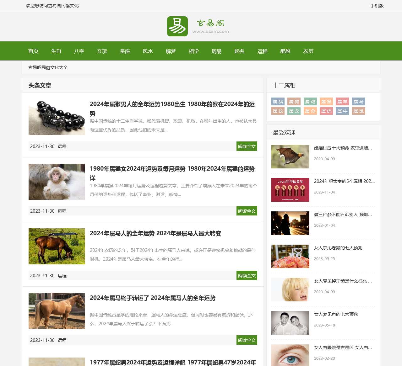 玄易阁民俗文化