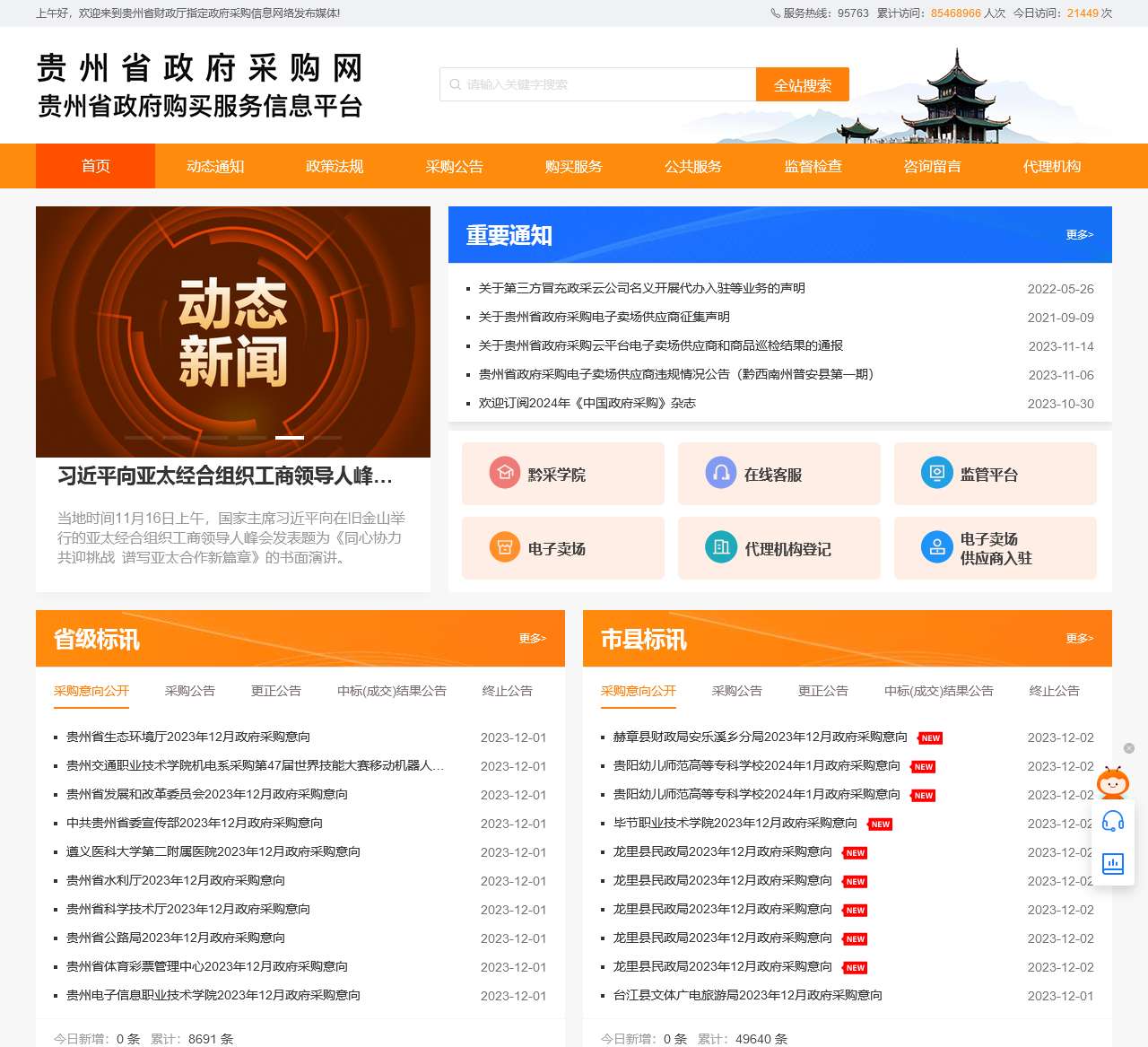 贵州省政府采购网