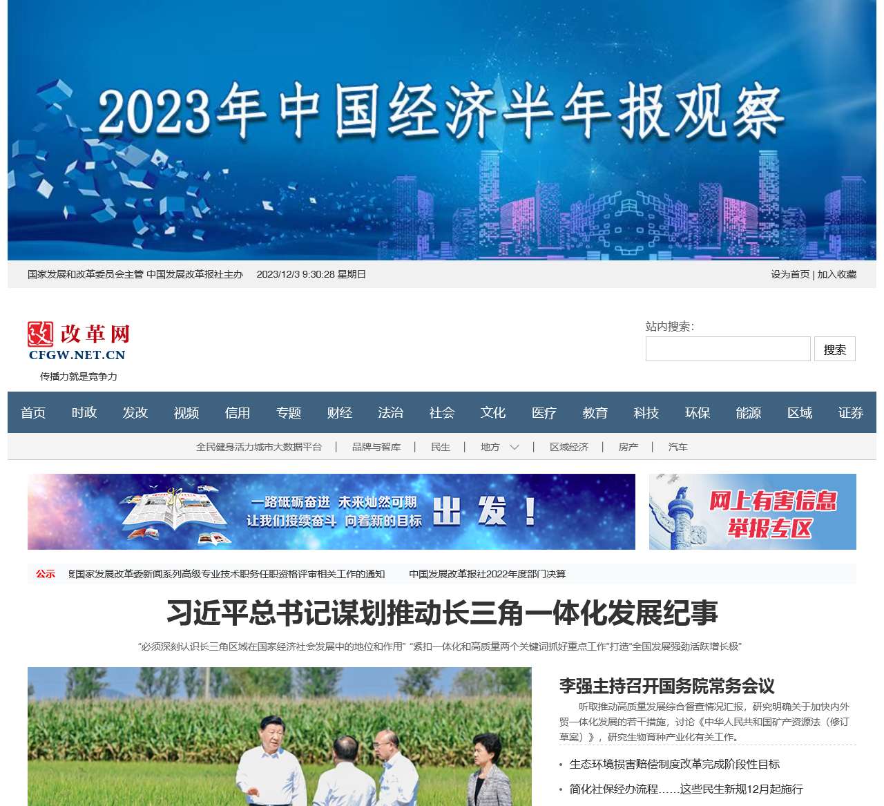 改革网_中国发展改革报社主办