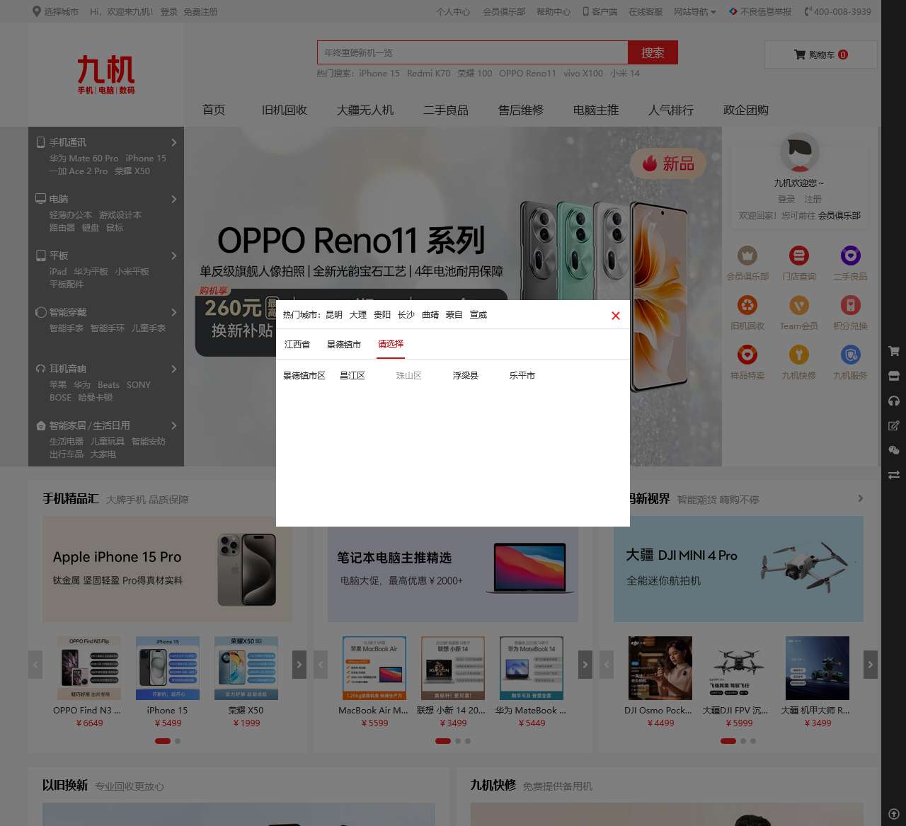 九机(9JI.COM),专业手机零售O2O平台,正品手机、笔记本、平板电脑,正品行货,确保低价,配送及时!