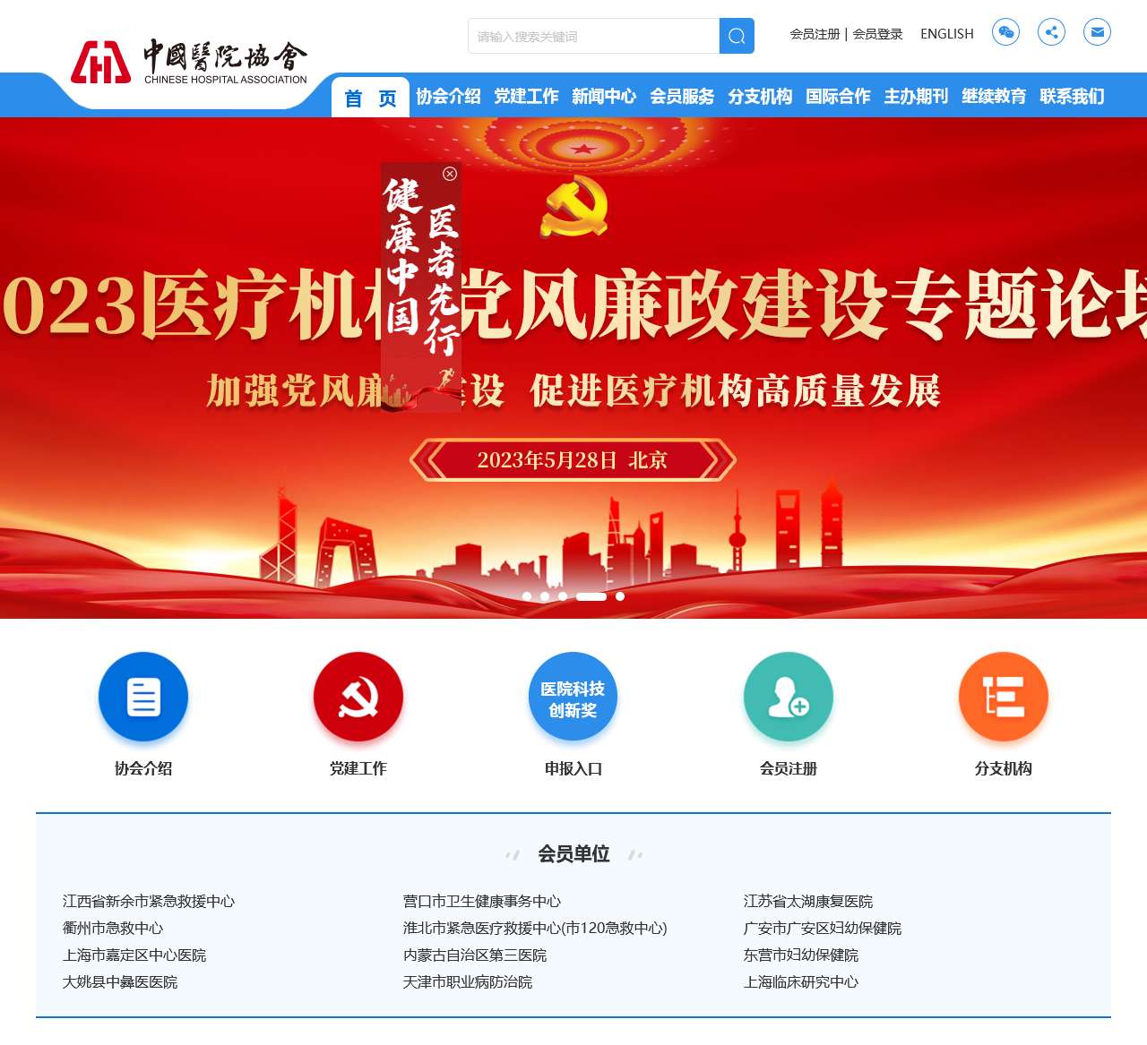 首页_中国医院协会