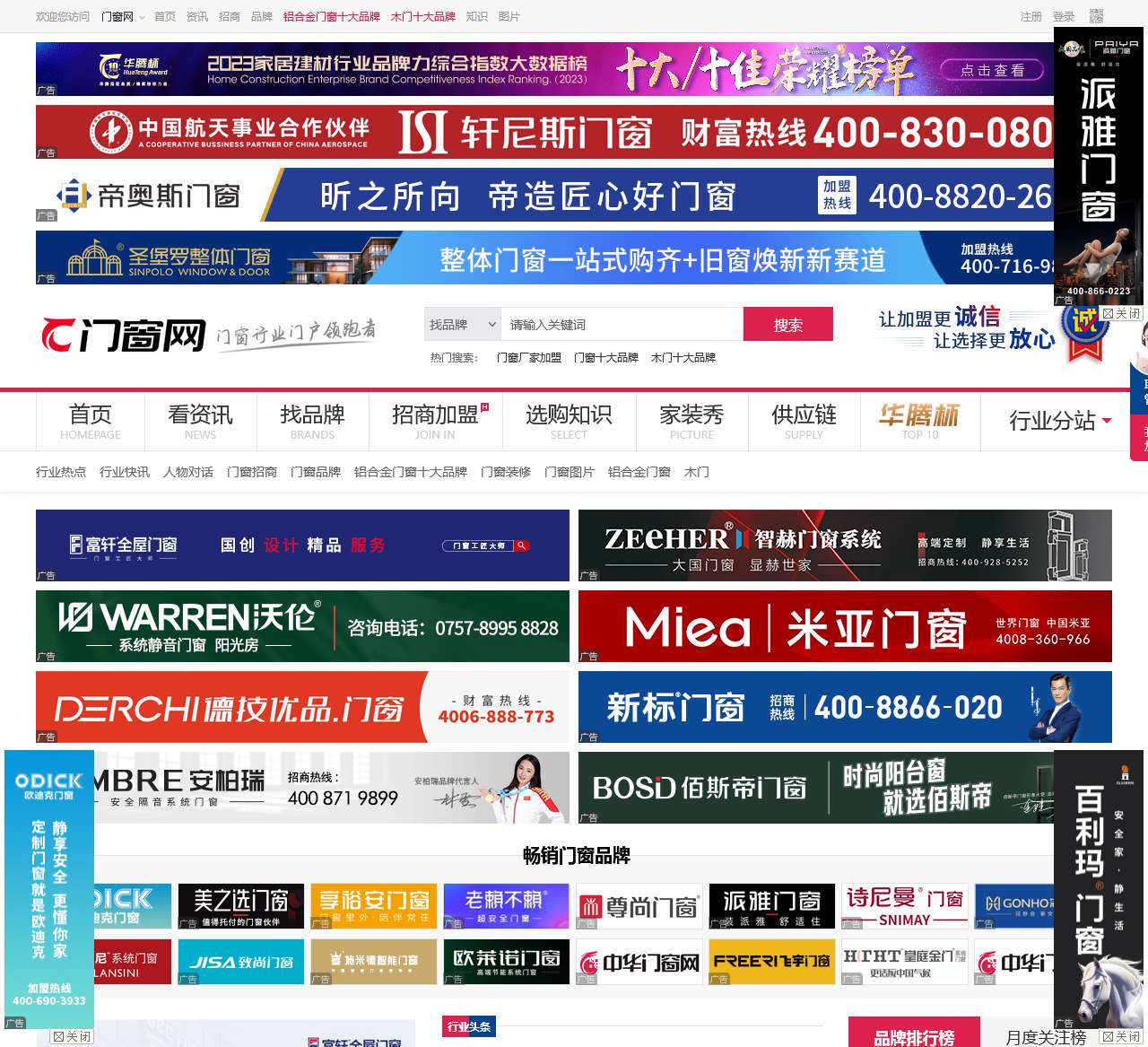 门窗网-木门、铝合金门窗行业门户领跑者