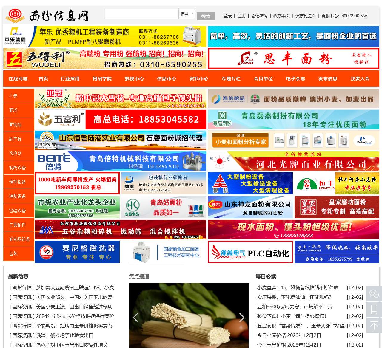 面粉信息网