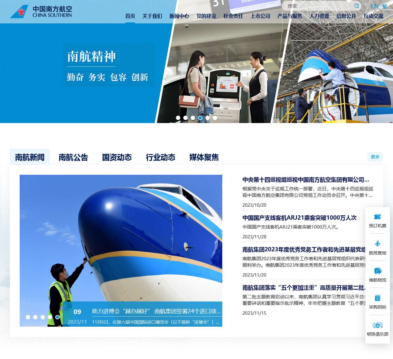 首页_中国南方航空集团有限公司