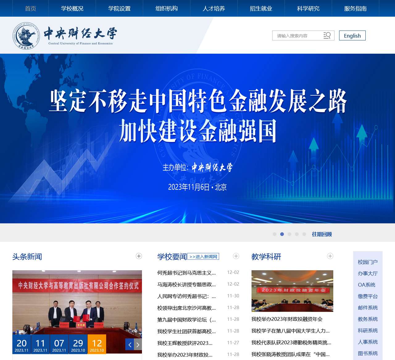 中央财经大学