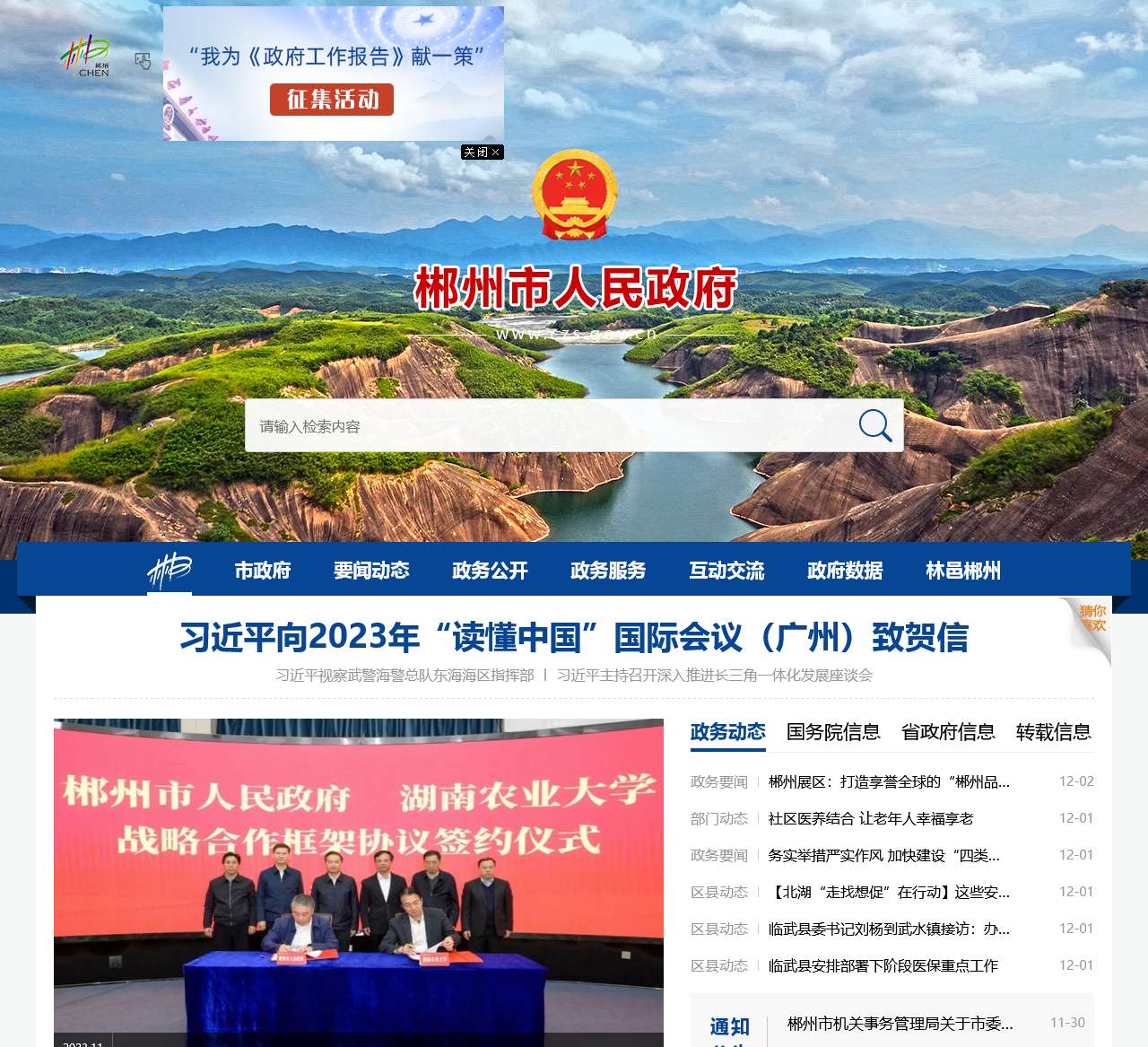 郴州市政府门户网站欢迎您