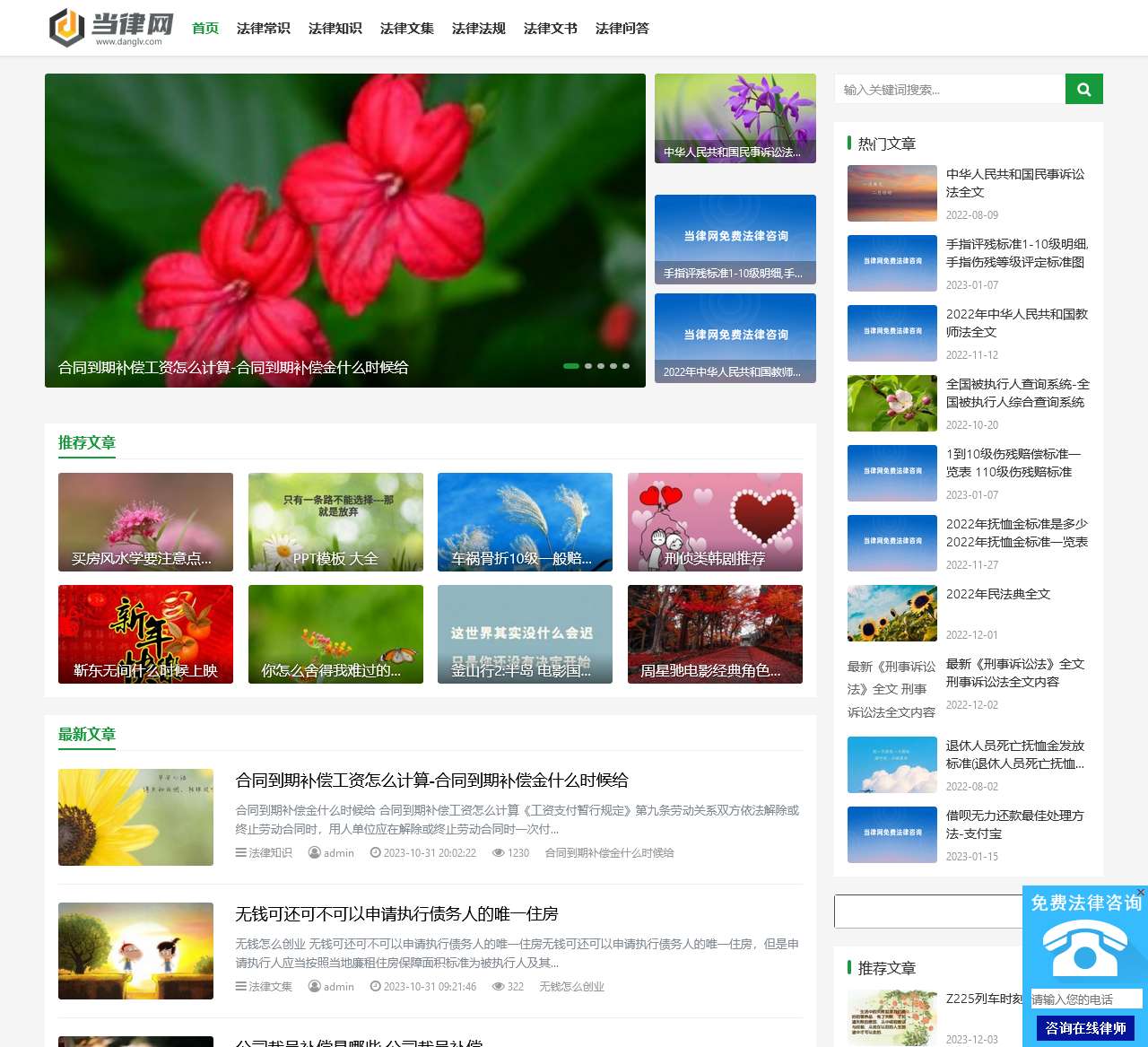 当律网