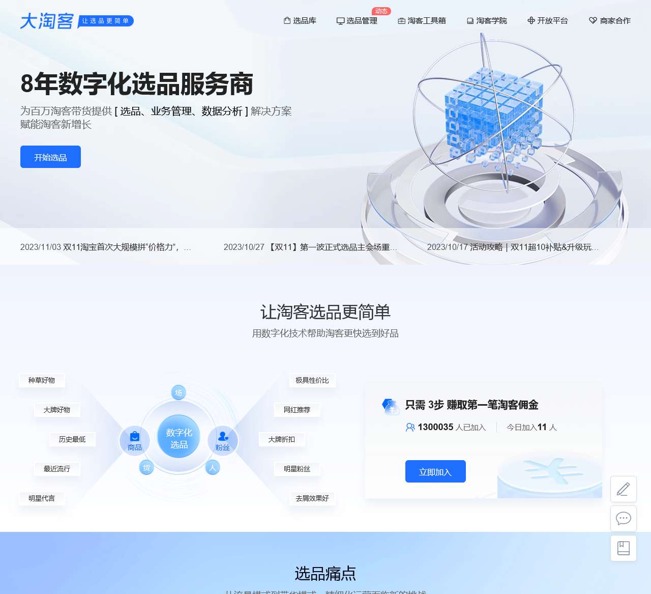大淘客联盟(dataoke.com)- 专注智能选品、AI推荐,赋能淘客高效推广!