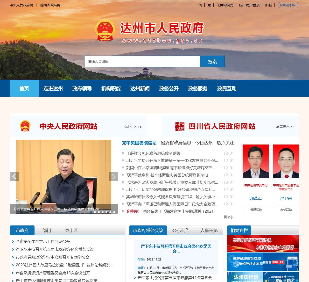达州市人民政府