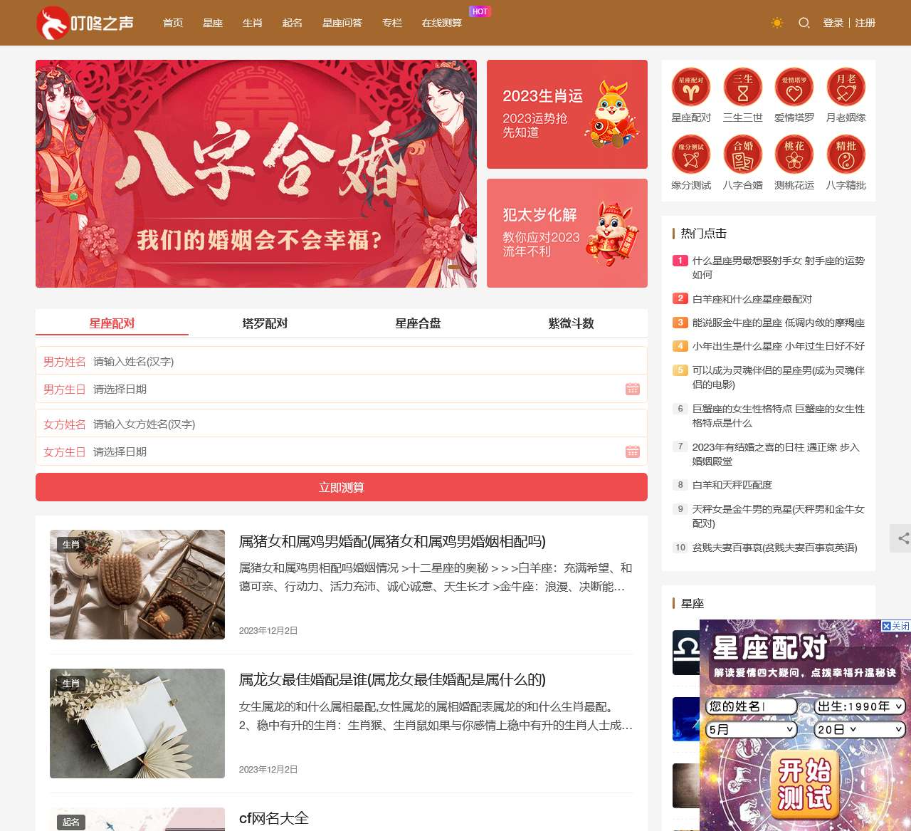 叮咚之声-探索十二星座的秘密