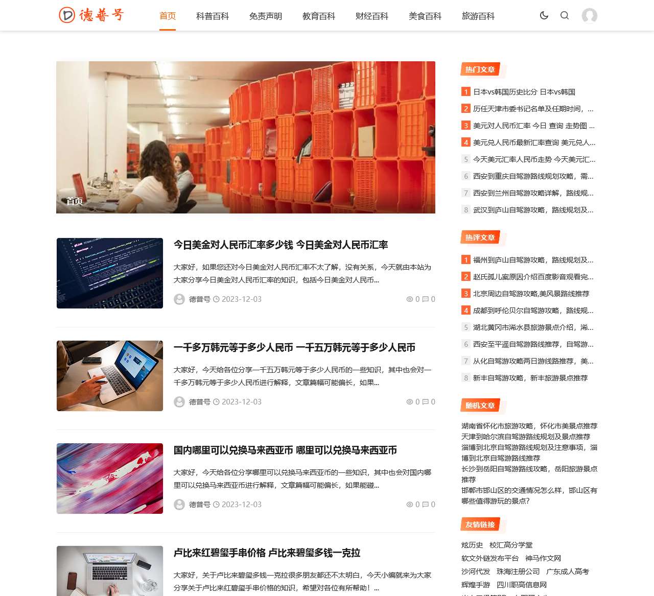 德普号 - 一个爱分享知识的平台