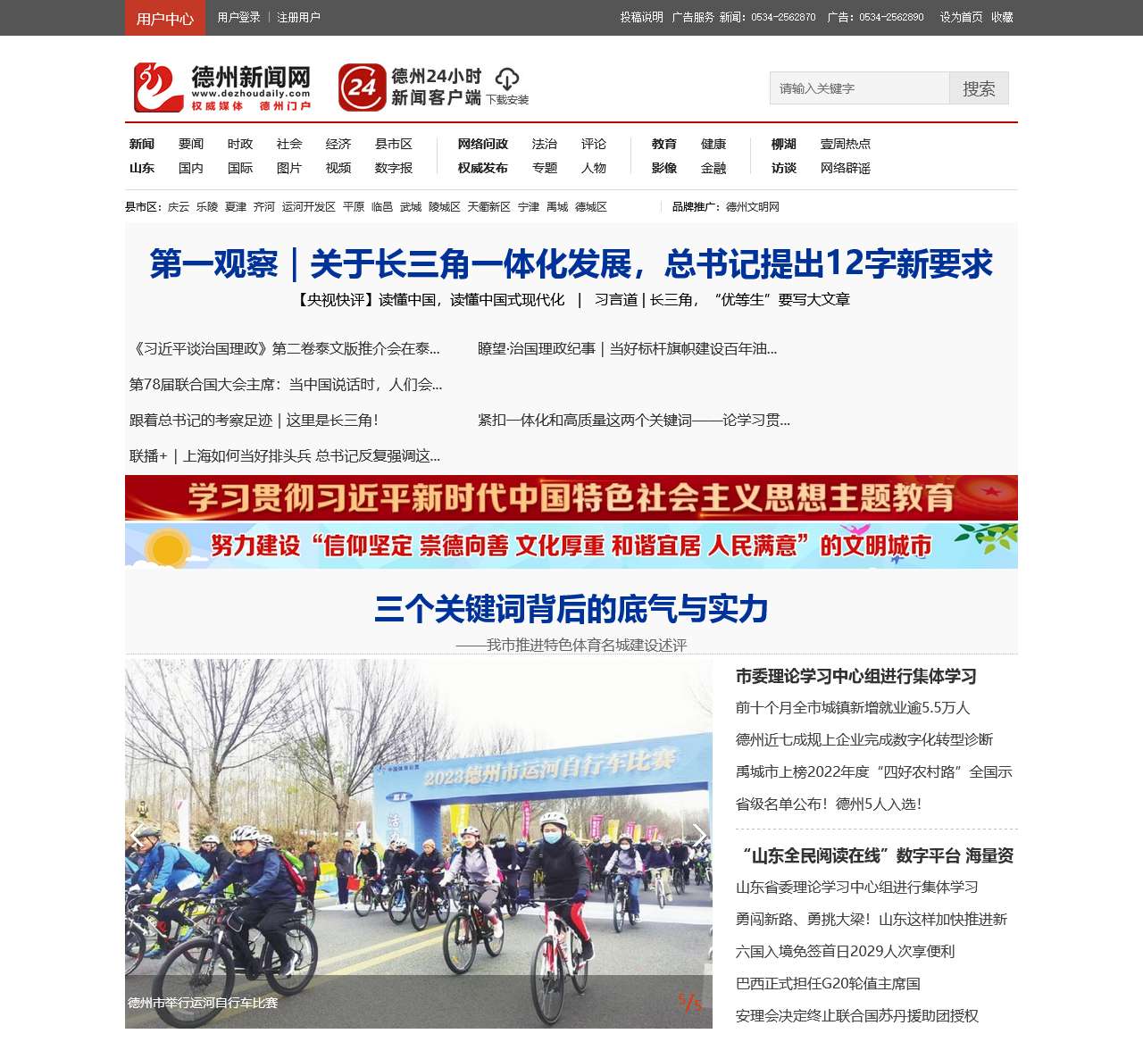 德州新闻网 - 权威媒体 德州门户 德州日报,德州晚报,德州24小时