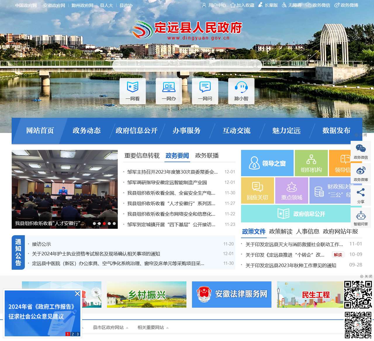 定远县人民政府