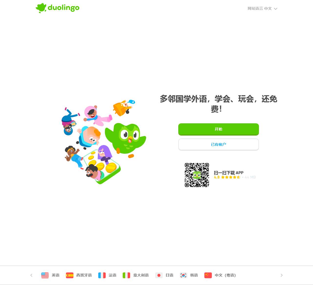 多邻国 - 全球数亿语言学习者的口碑选择