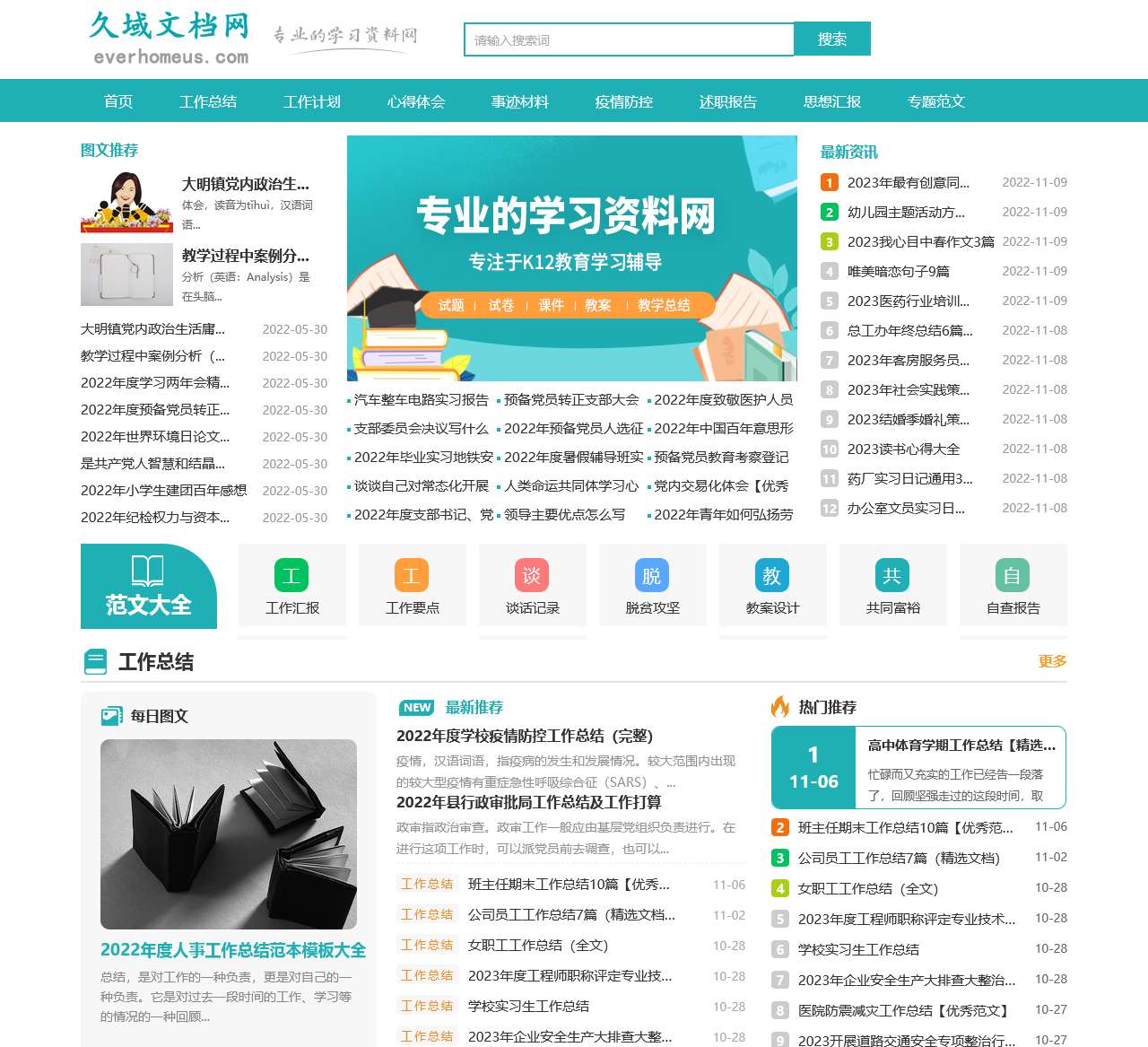 久域文档网
