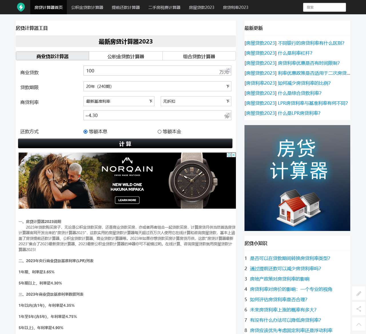 房贷计算器_房贷计算器2023年最新版_贷款计算器_公积金贷款计算器