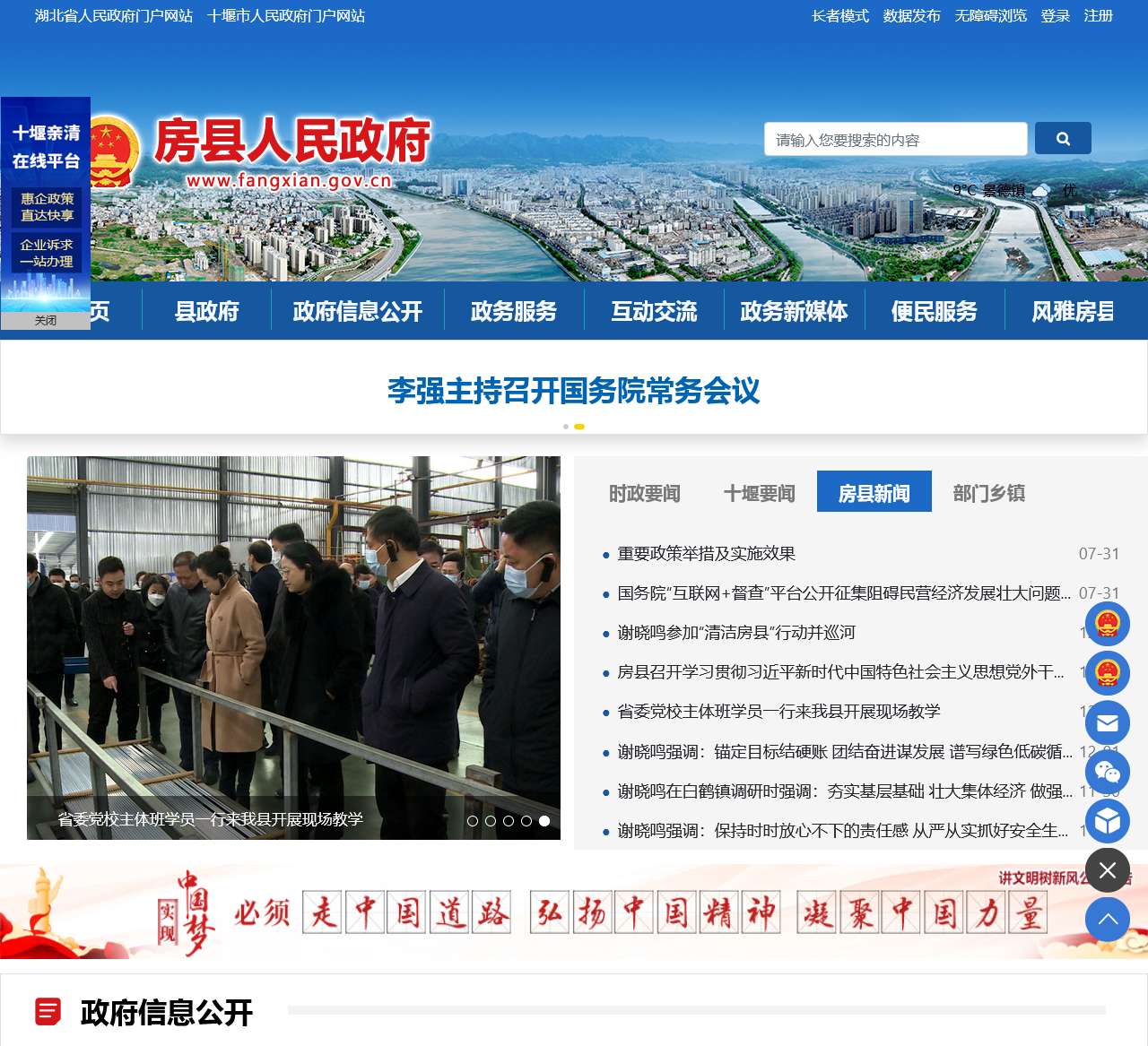 房县人民政府门户网站