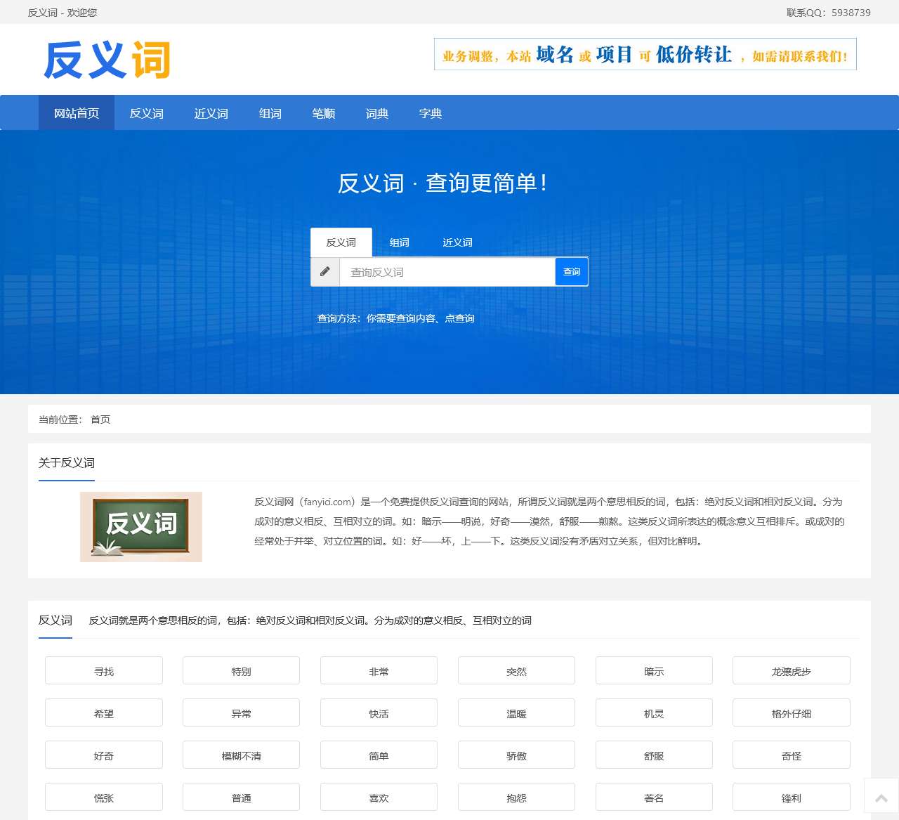 反义词-在线反义词查询-深圳市神兵网络科技有限公司