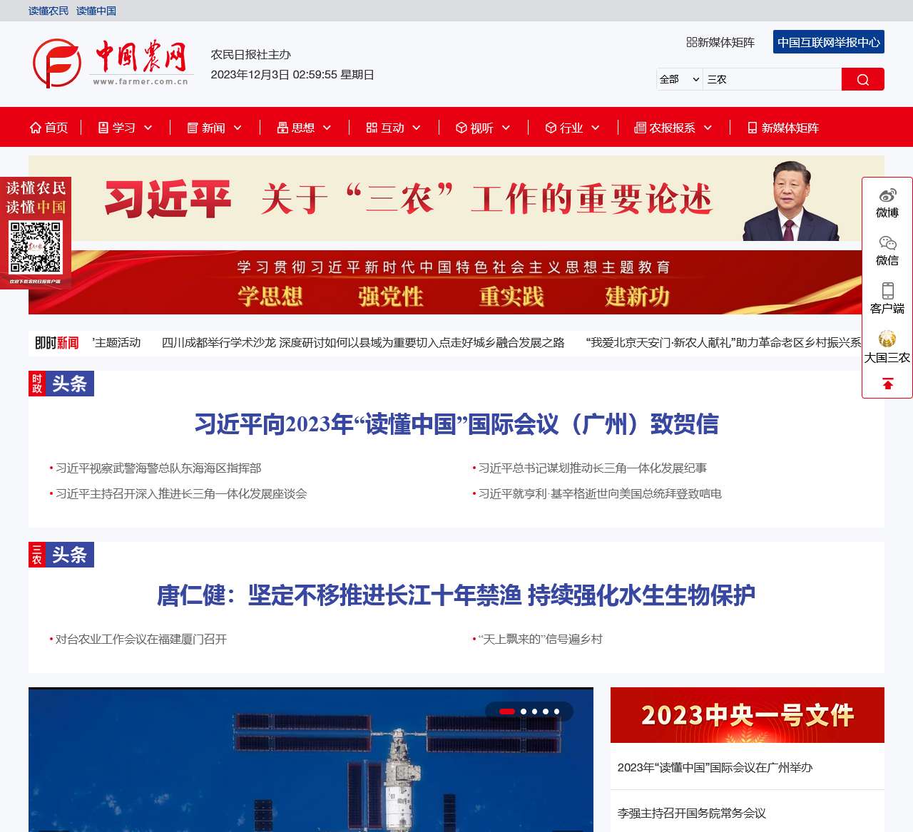 中国农网_读懂农民 读懂中国