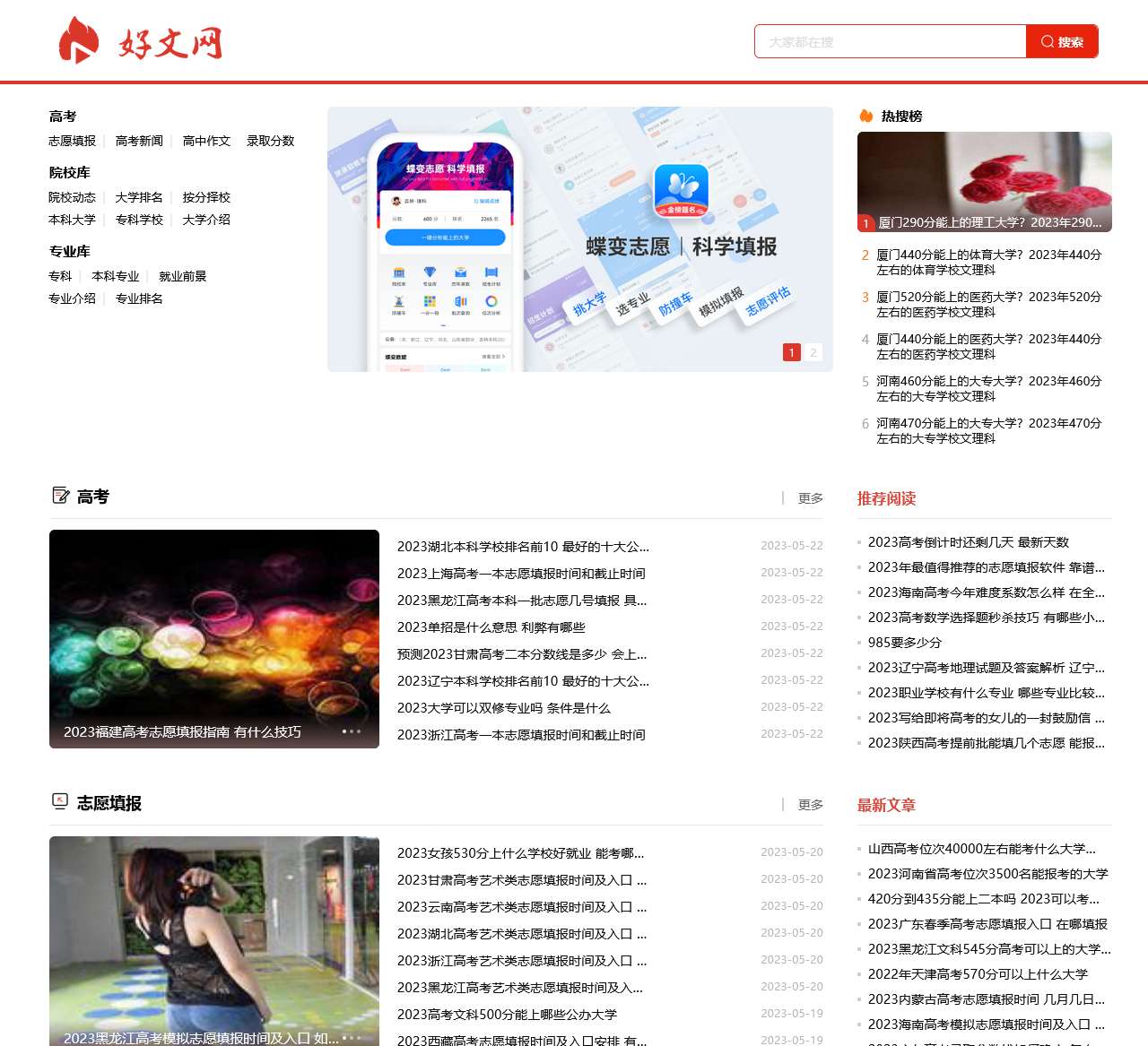 好文网_高中学习与高考升学平台