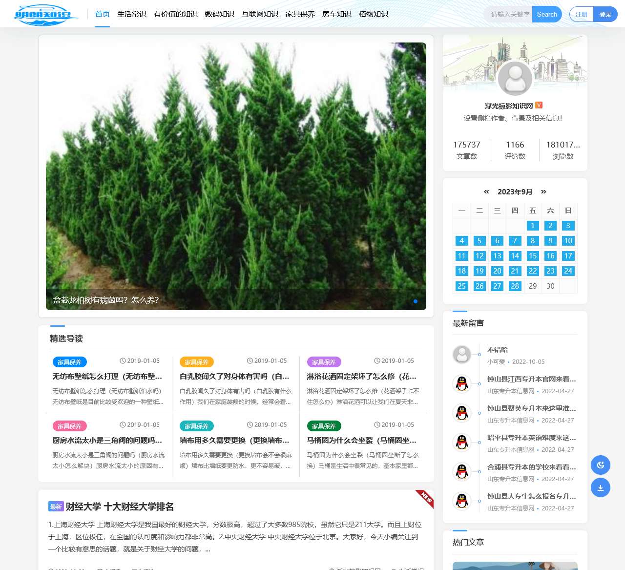 浮光掠影知识网-专注有价值知识的生活内容平台
