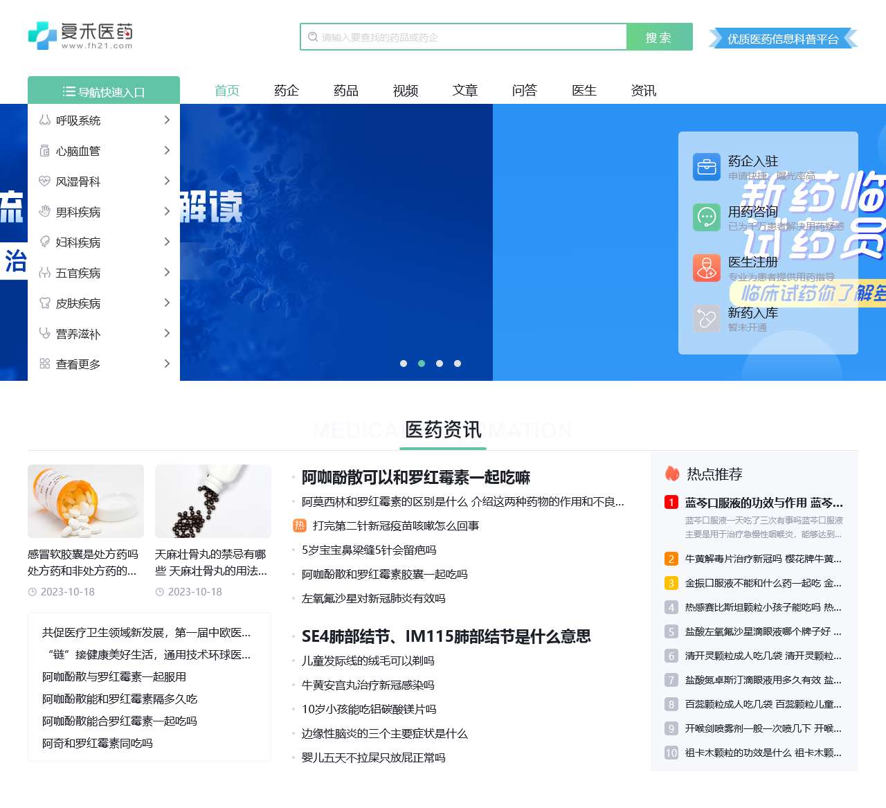 复禾医药-互联网优质医药科普平台,复禾医药更懂药!