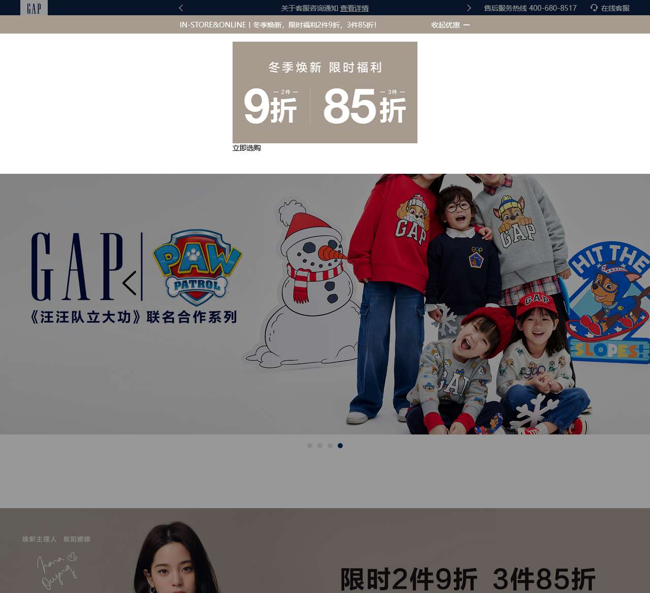 首页 - Gap中国官网