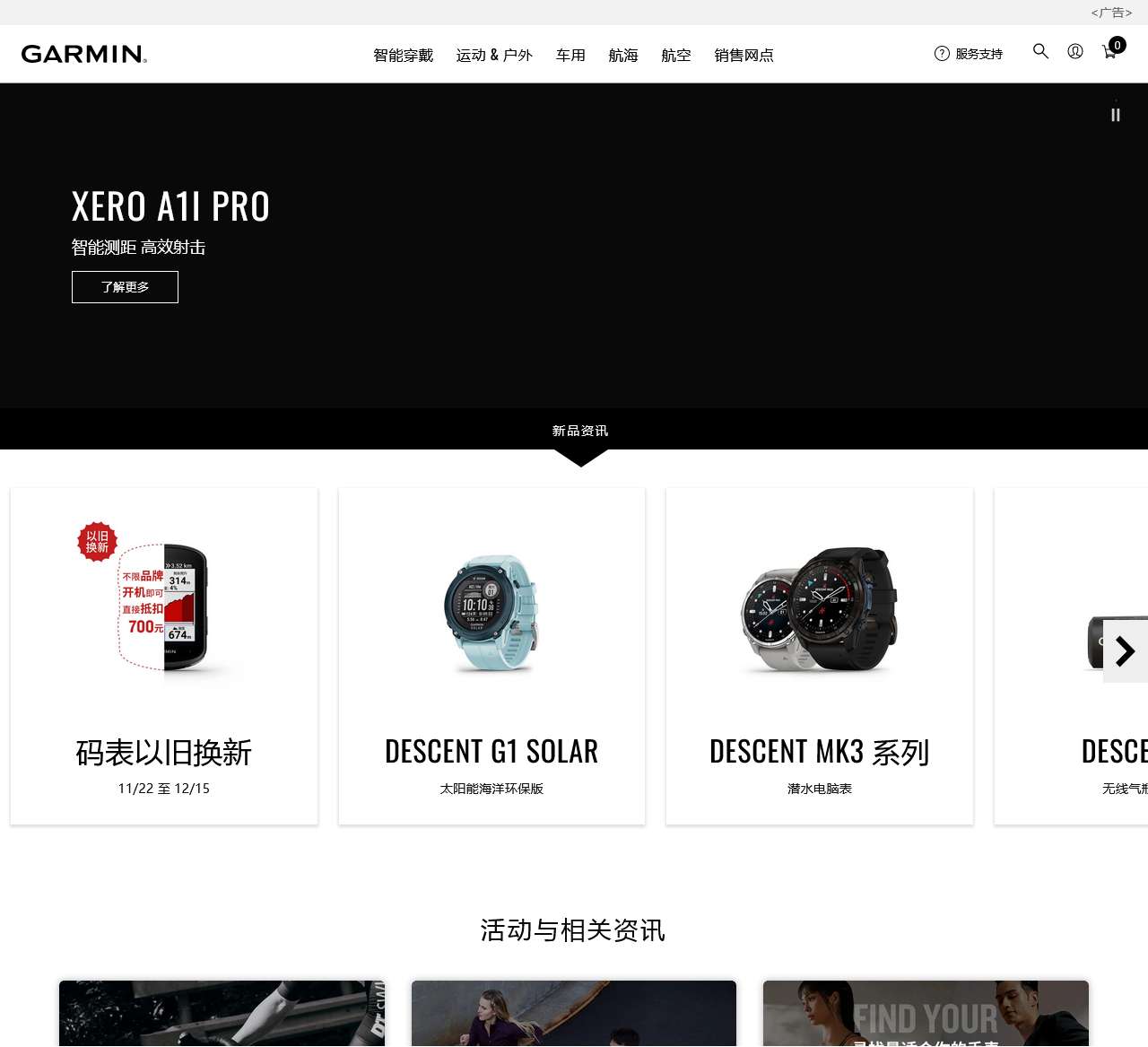 Garmin 佳明官方网站