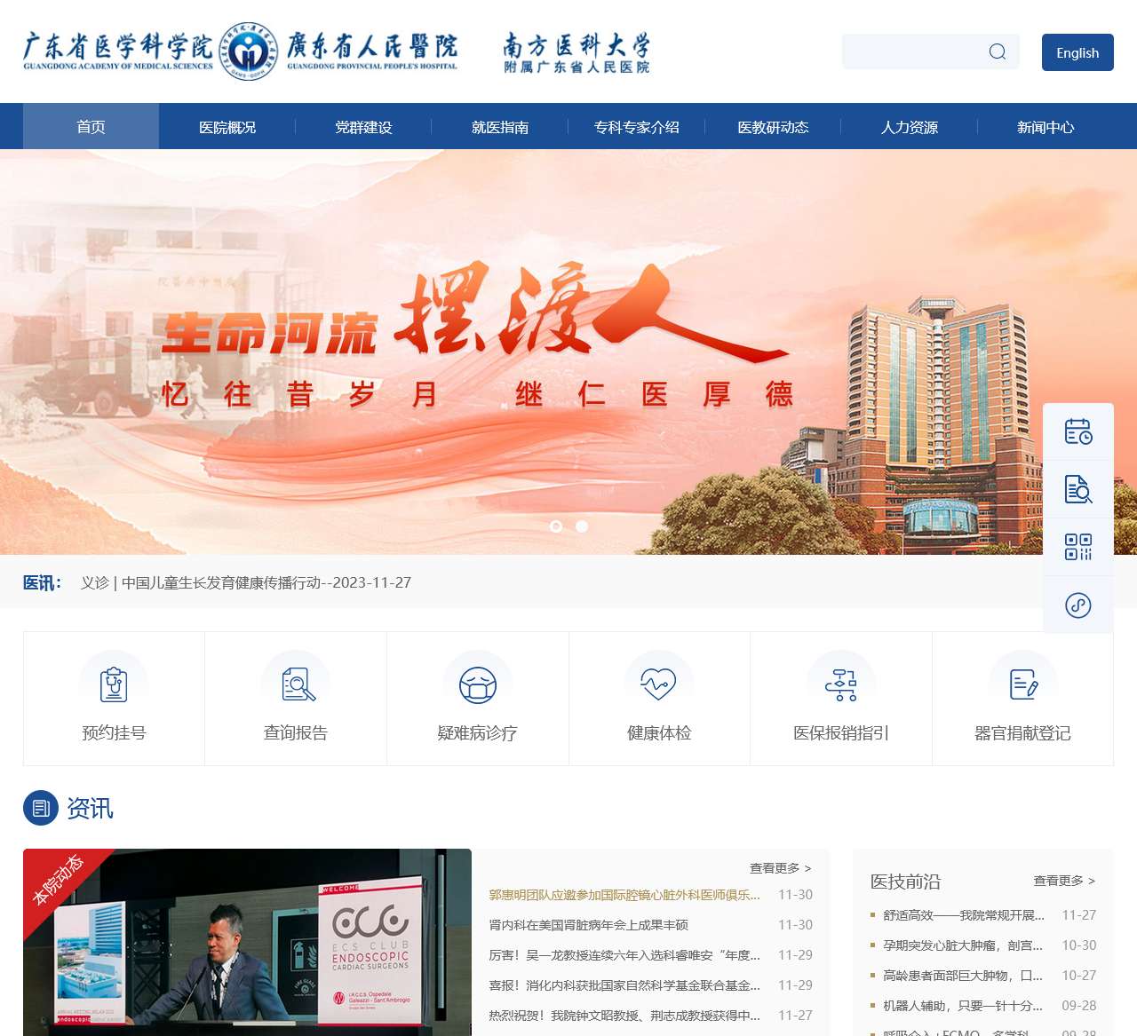 广东省人民医院