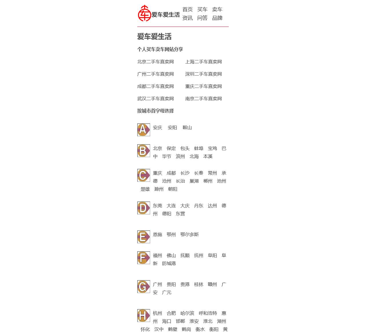 二手车直卖网 - 二手车交易市场 - 个人二手车网 - 爱车爱生活