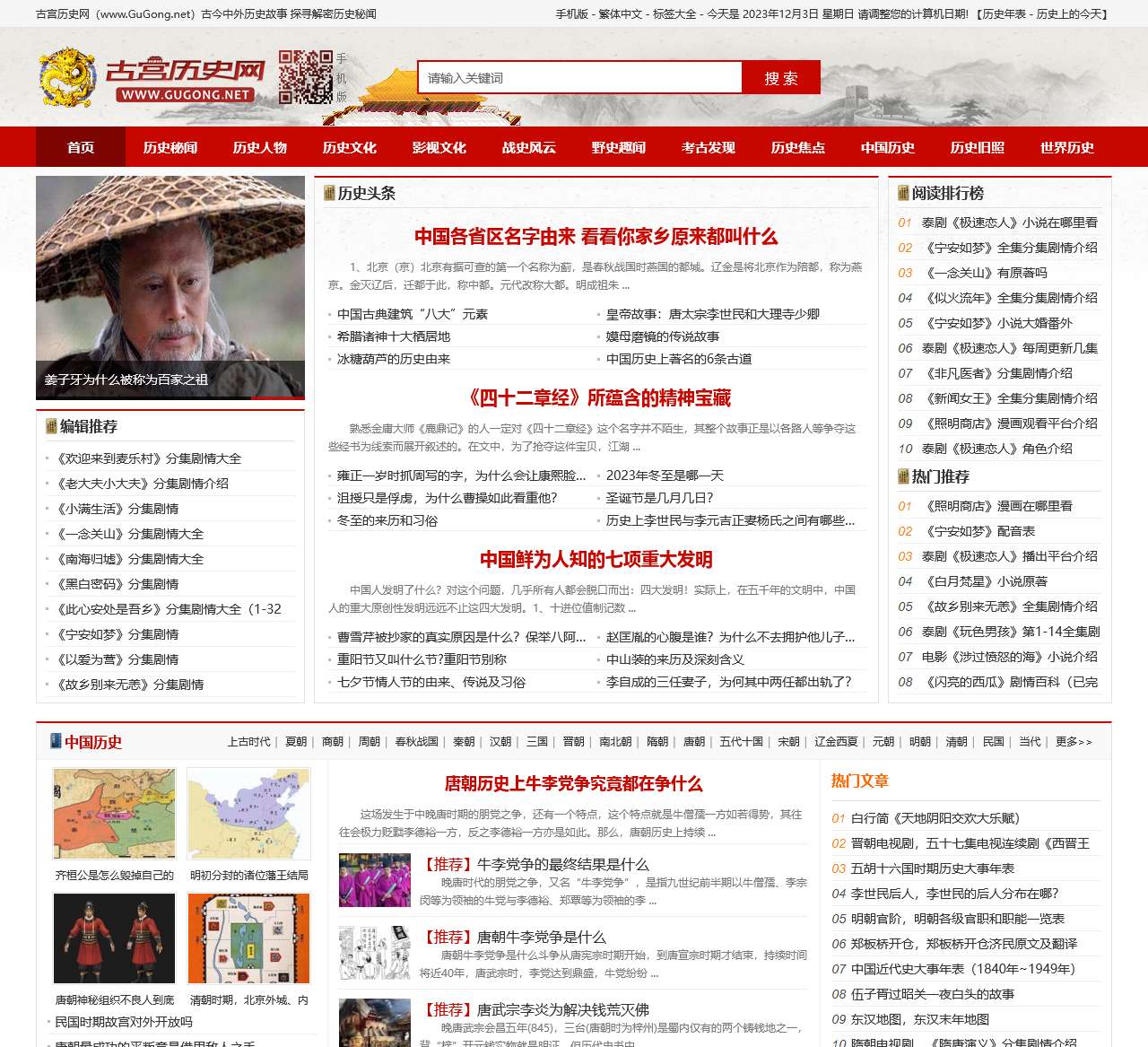古宫历史网 - 历史,世界历史,历史故事,历史人物,历史朝代,历史传说,野史,老照片