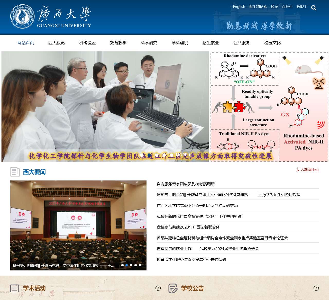 广西大学