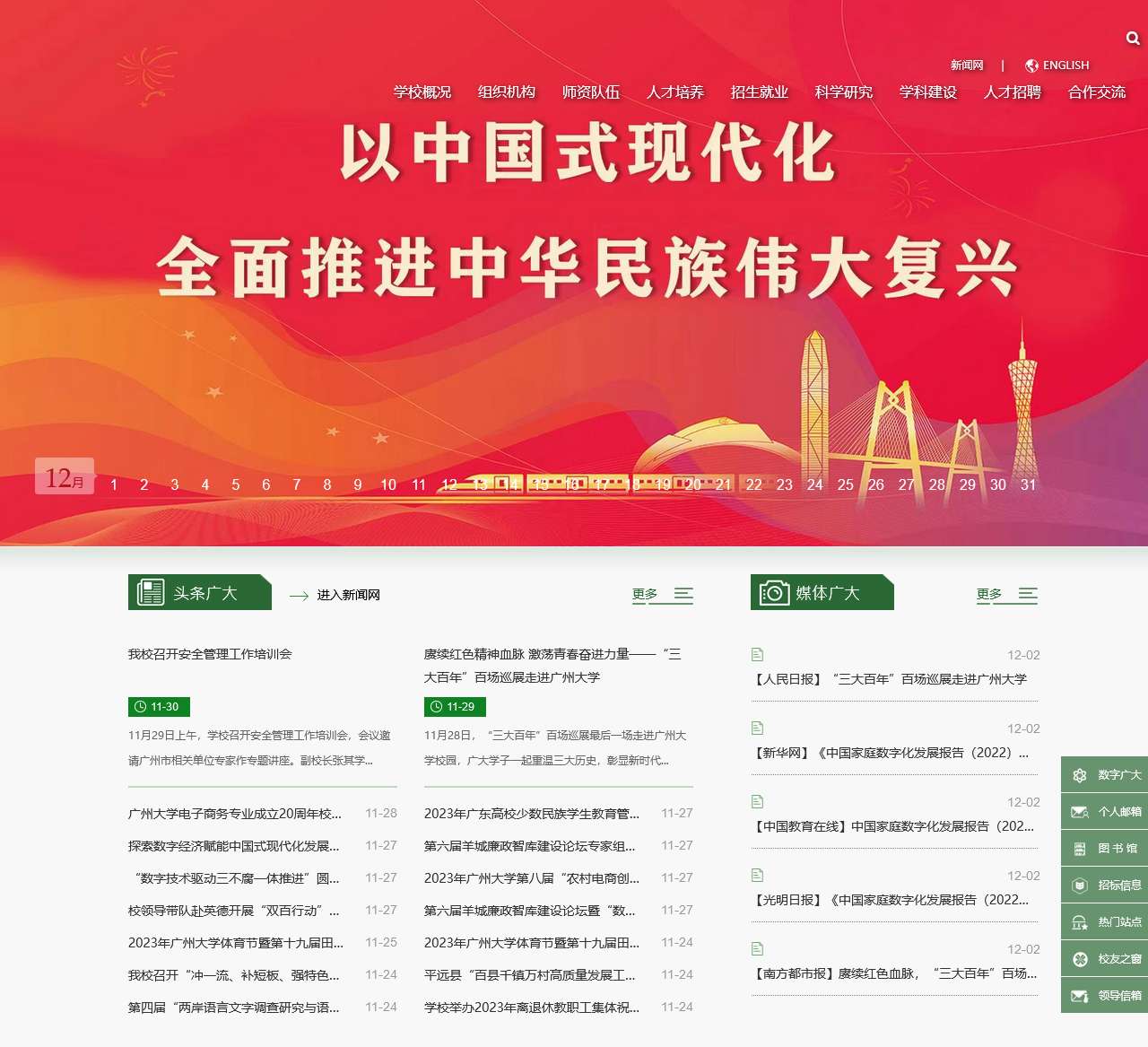 广州大学