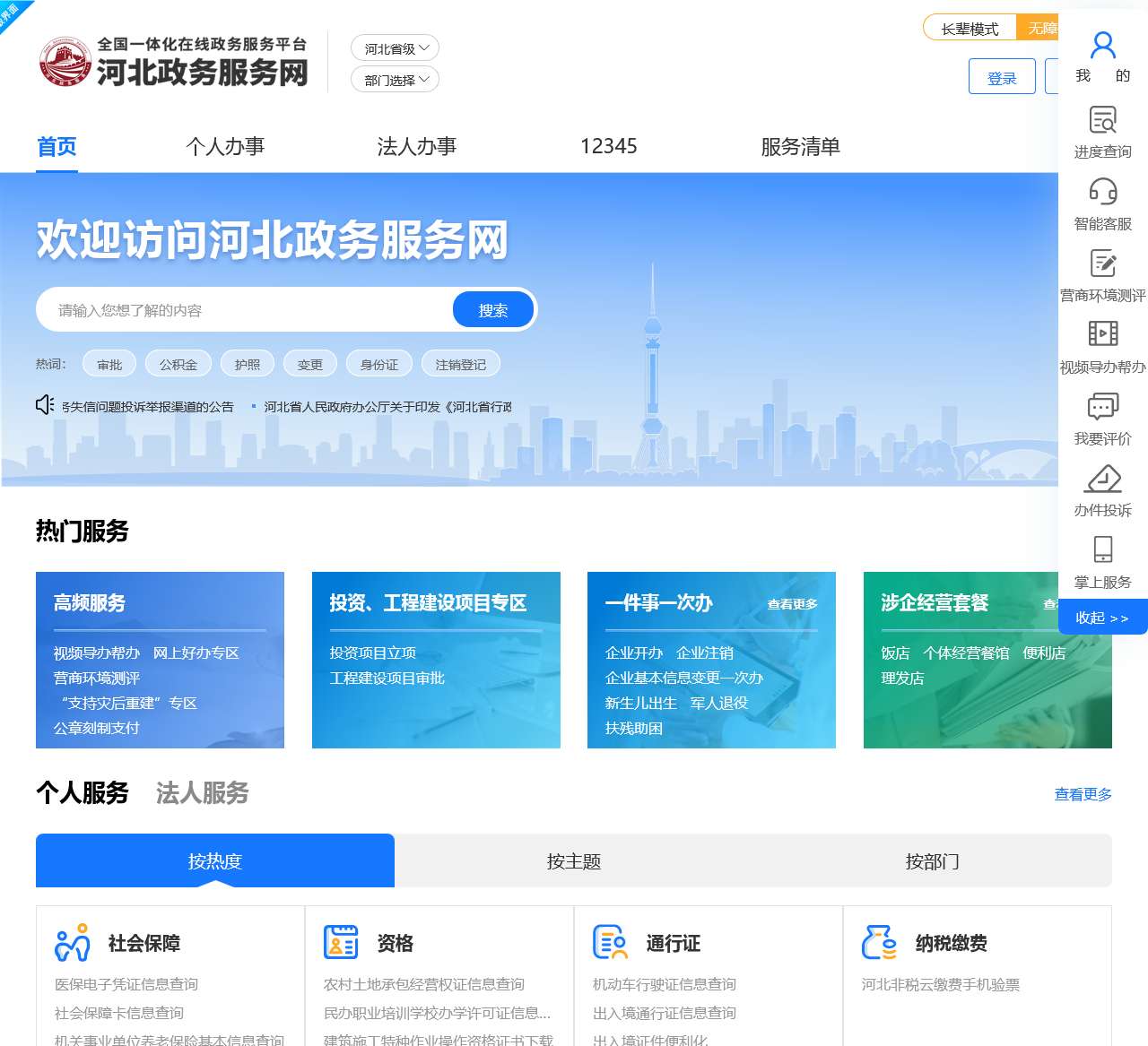 河北政务服务网