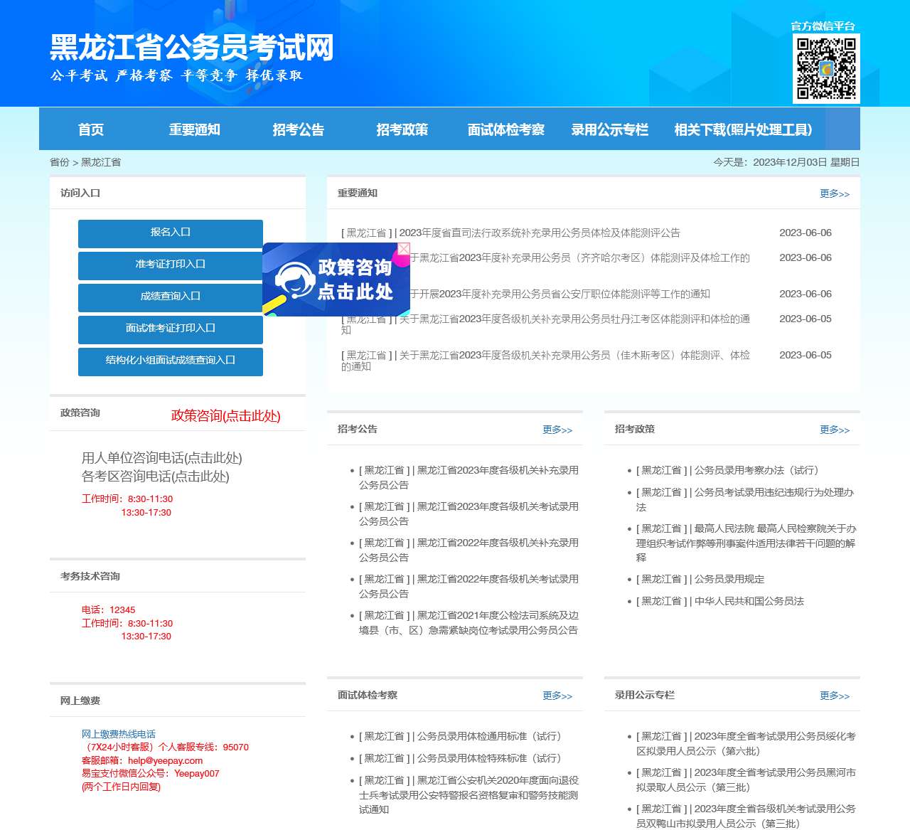 黑龙江省公务员考试网